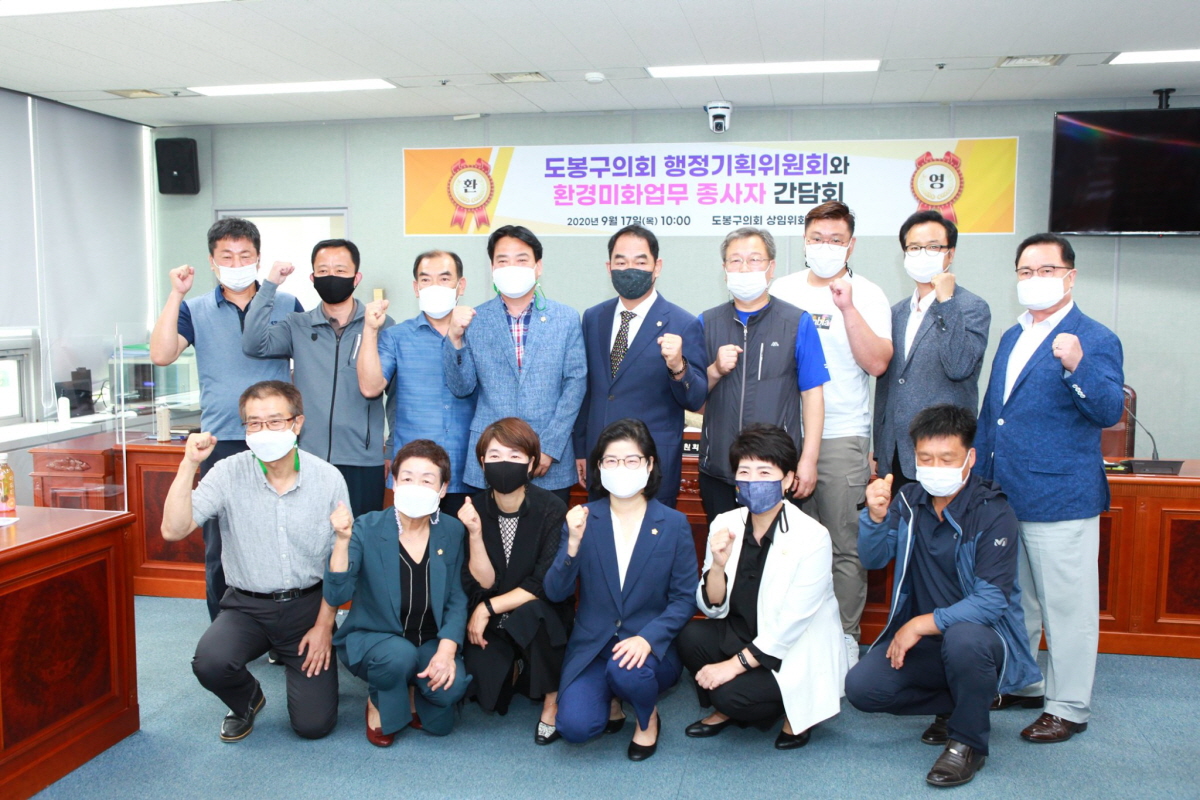 도봉구의회 행정기획위원회, 환경미화업무 종사자와 간담회 실시 - 2