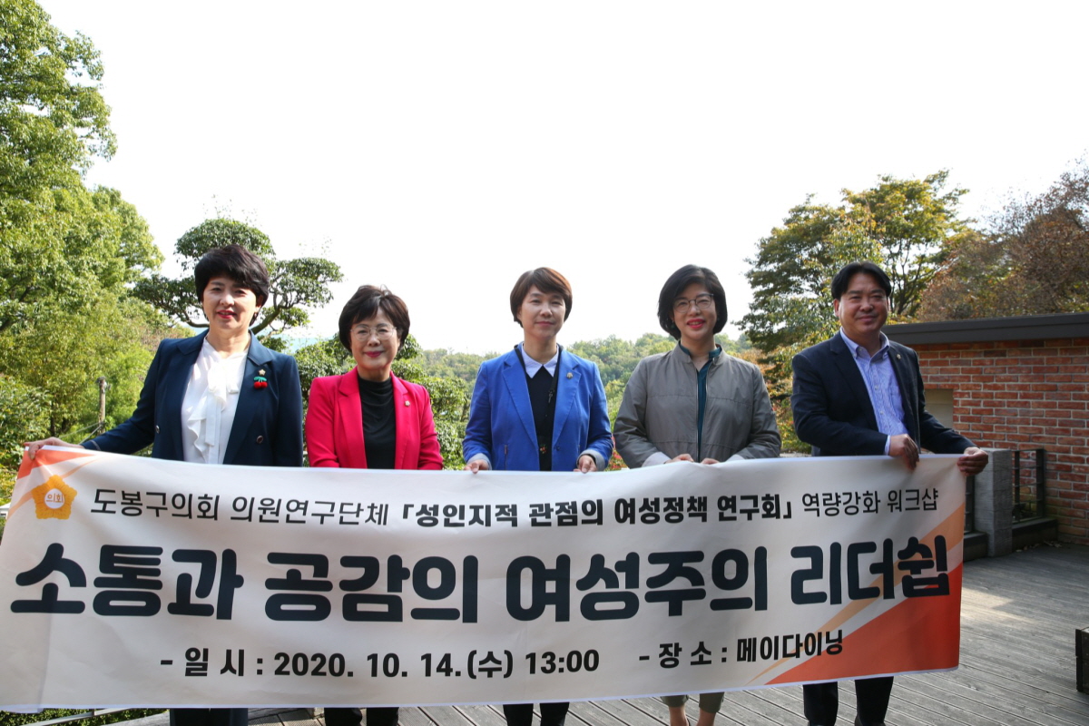 도봉구의회, 의원연구단체 