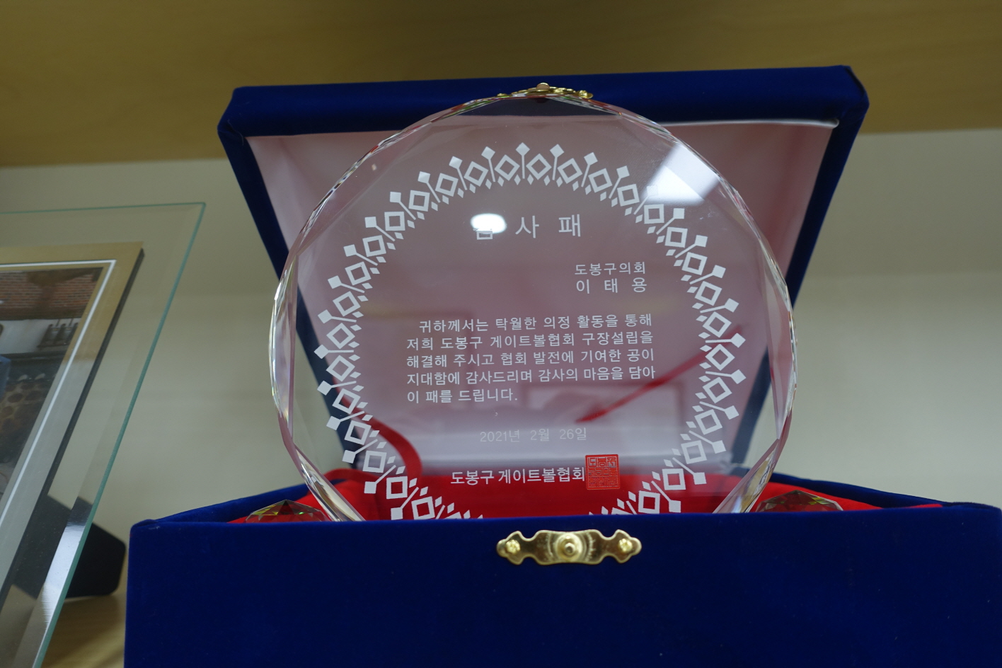 도봉구의회, 이태용 의원 도봉게이트볼협회 감사장 전달식 - 2