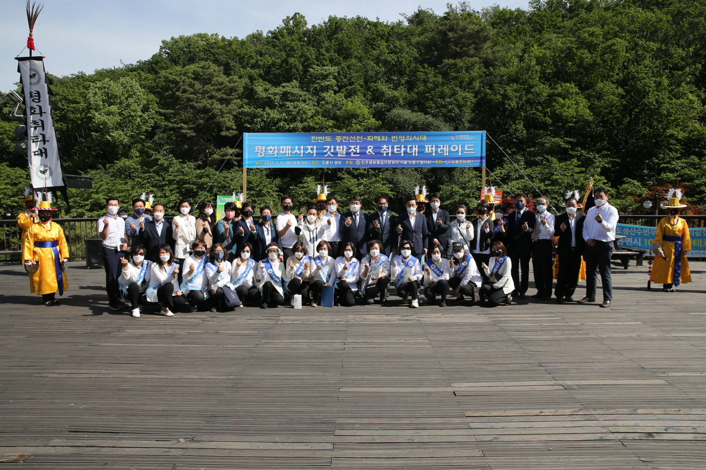 도봉구의회, 도봉산 평화메세지 깃발전 및 취타대 퍼레이드 참여 - 2