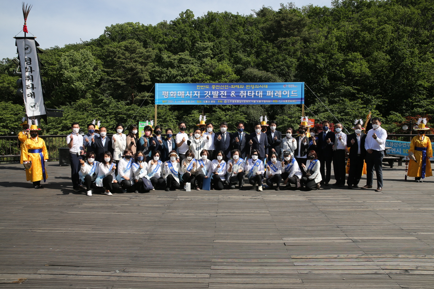 도봉구의회, 도봉산 평화메세지 깃발전 및 취타대 퍼레이드 참여 - 1