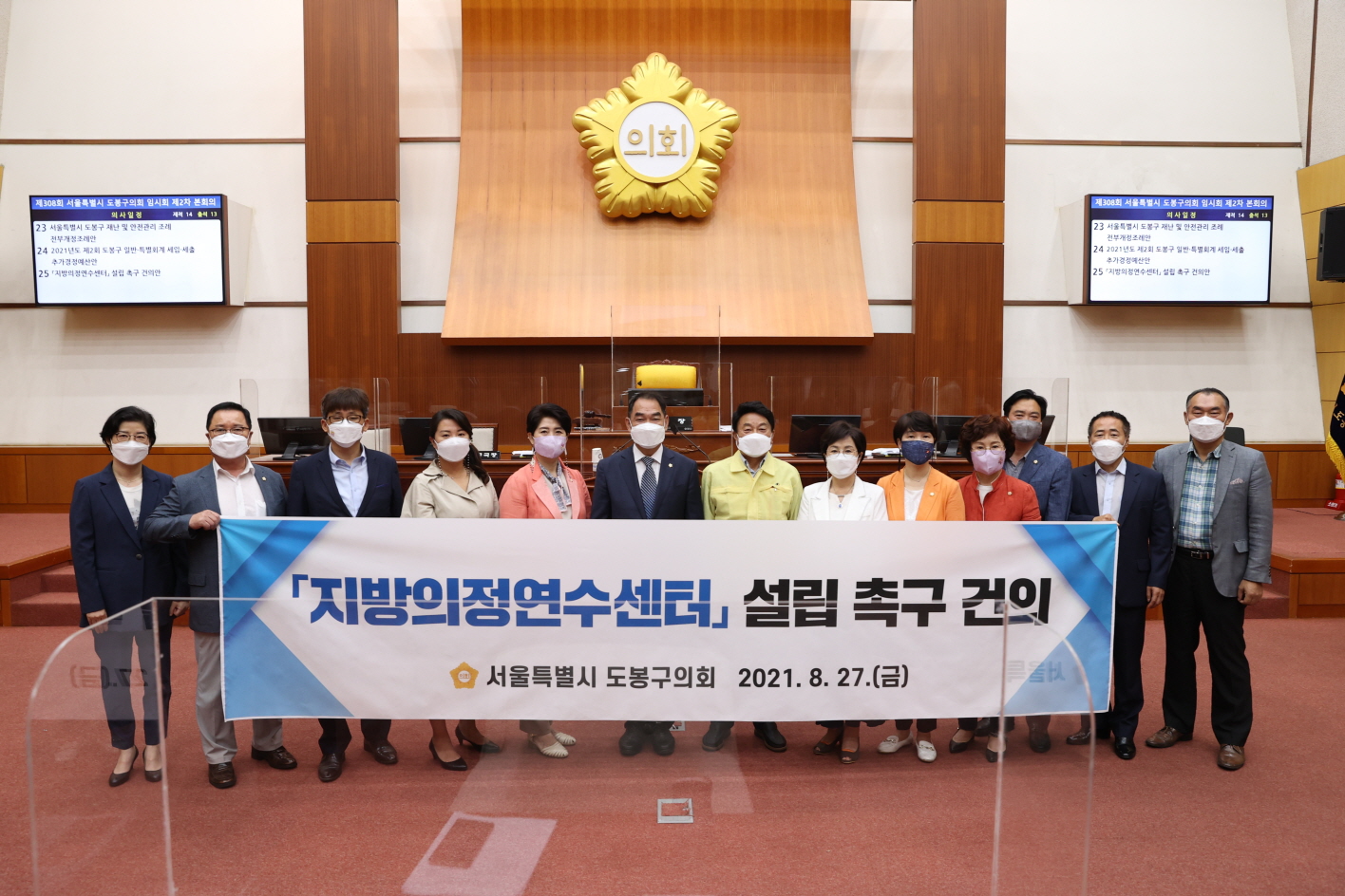 제308회 임시회 2차 본회의 - 1