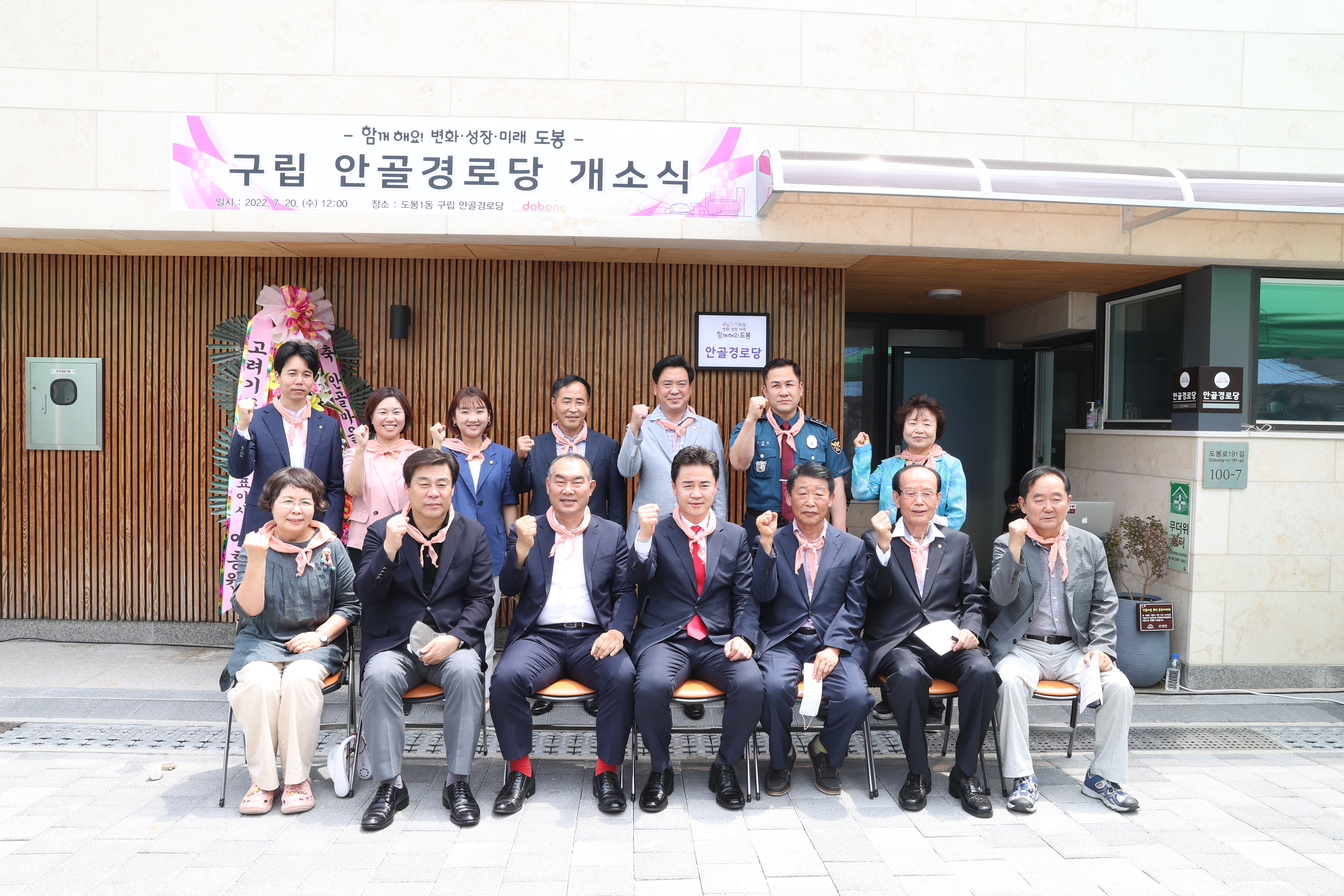 도봉1동 구립 안골 경로당 개소식 참석 - 1