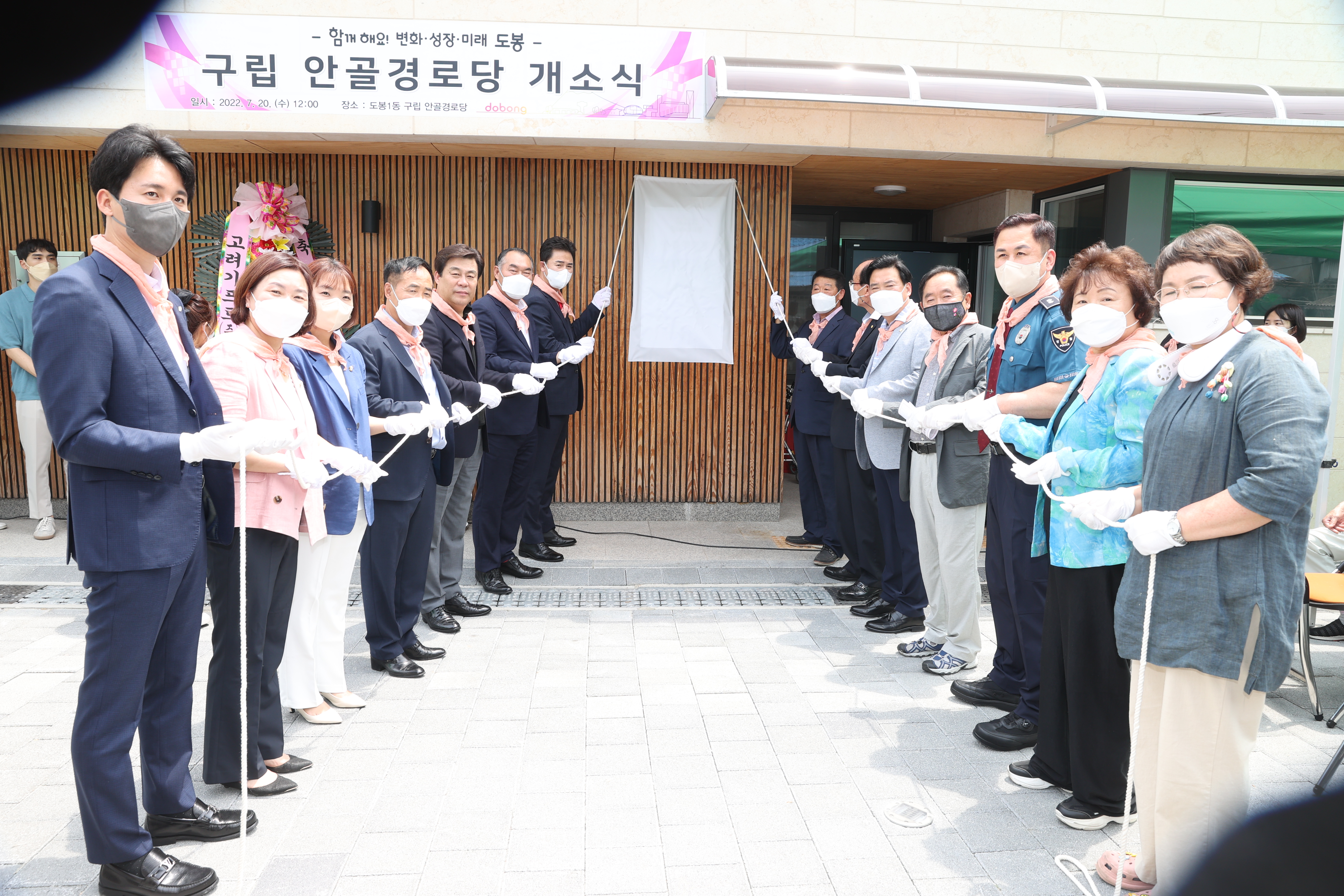 도봉1동 구립 안골 경로당 개소식 참석 - 2