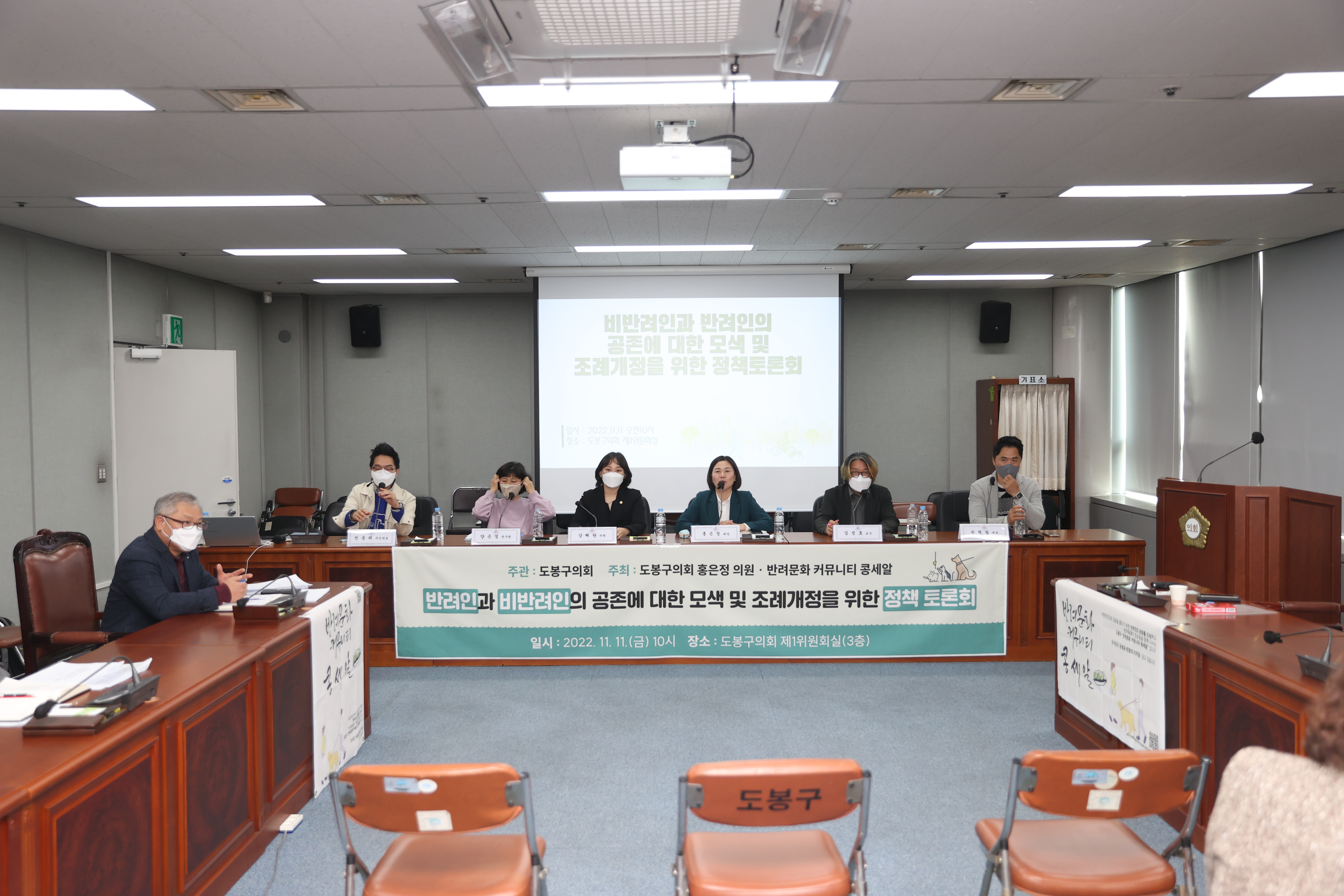 반려인과 비반려인의 공존에 대한 모색 및 조례개정을 위한 정책 토론회 - 2