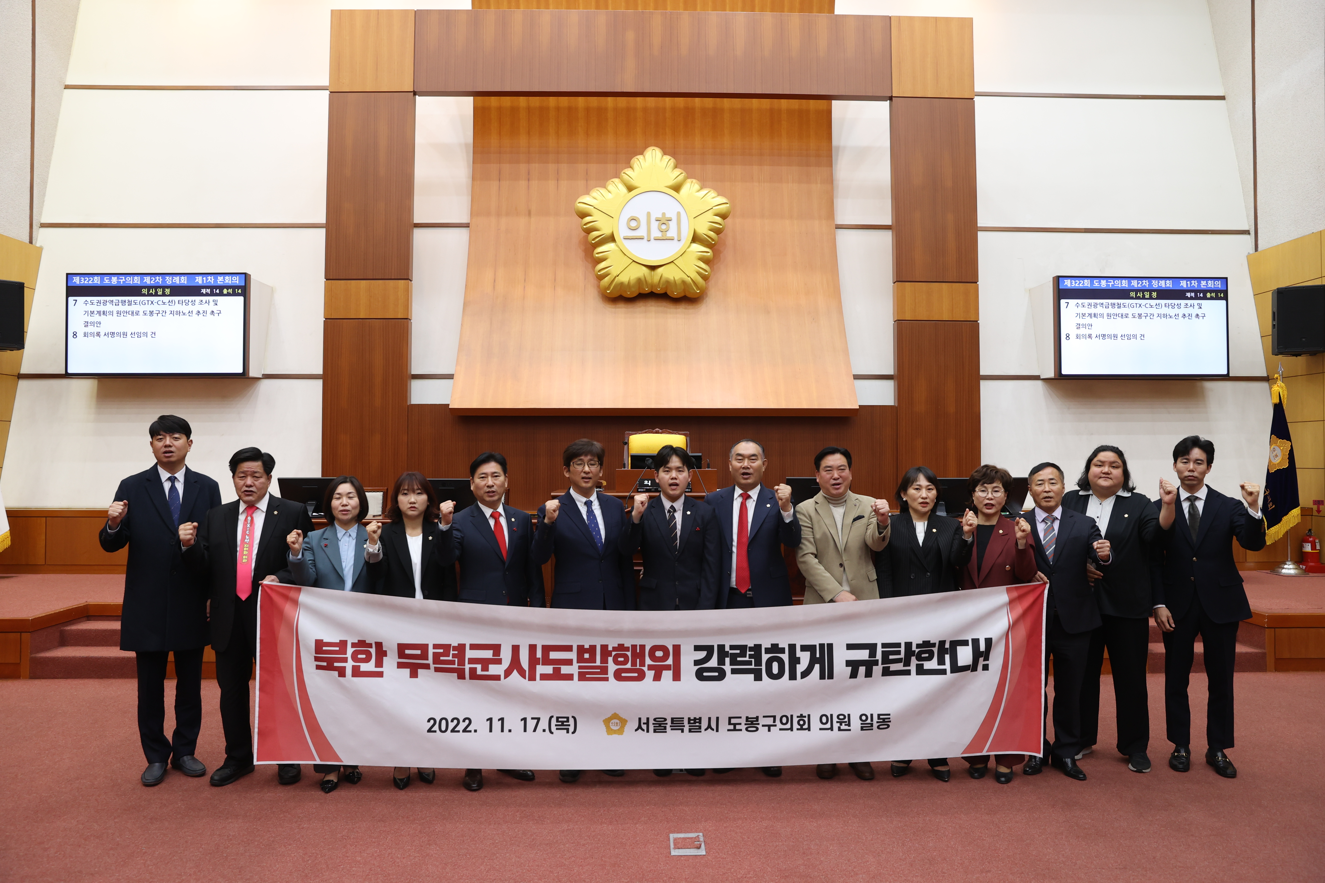 도봉구의회, 북한 군사도발 강력 규탄 결의안 채택 - 1