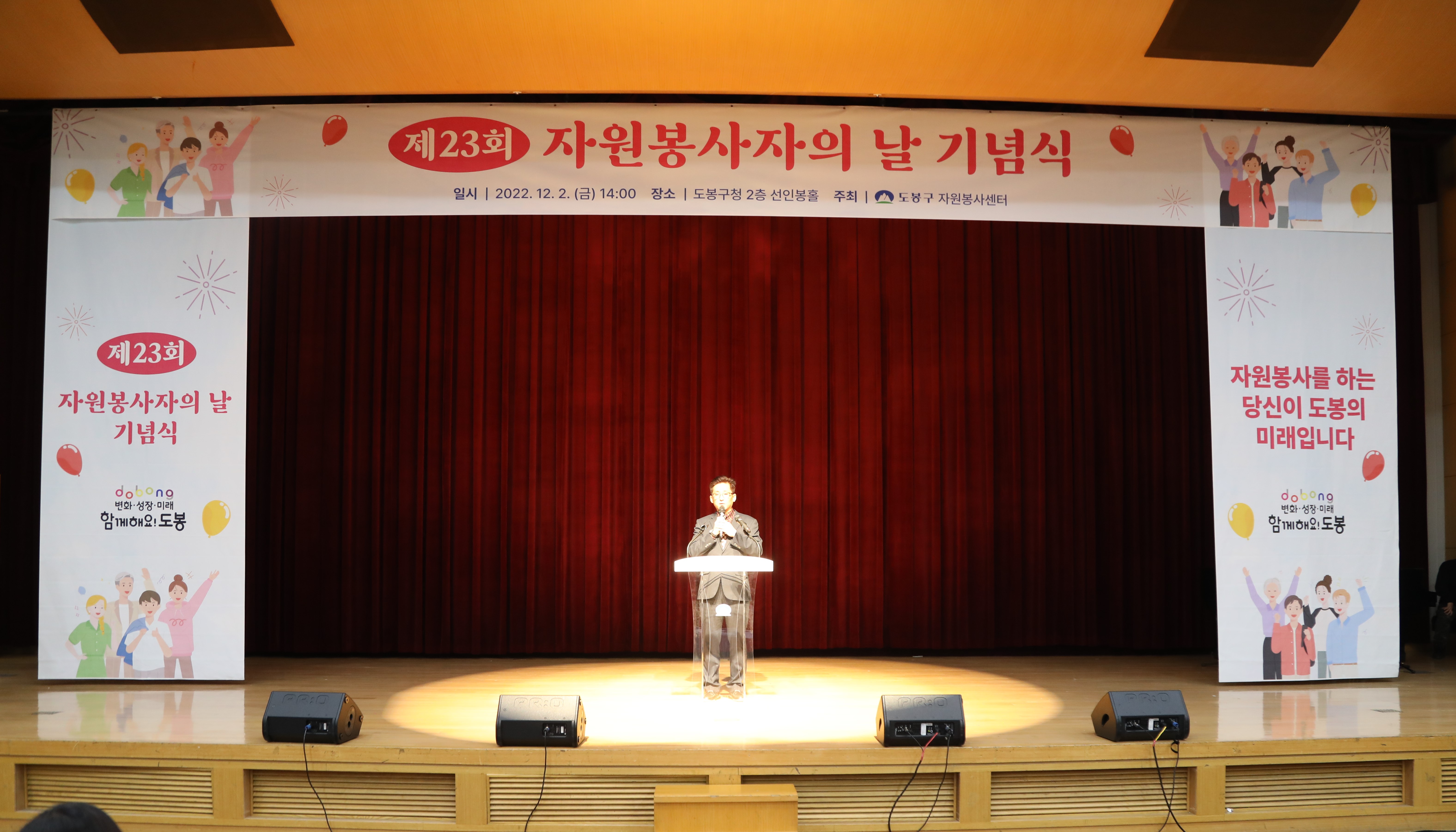 제23회 자원봉사자의 날 기념식 - 1