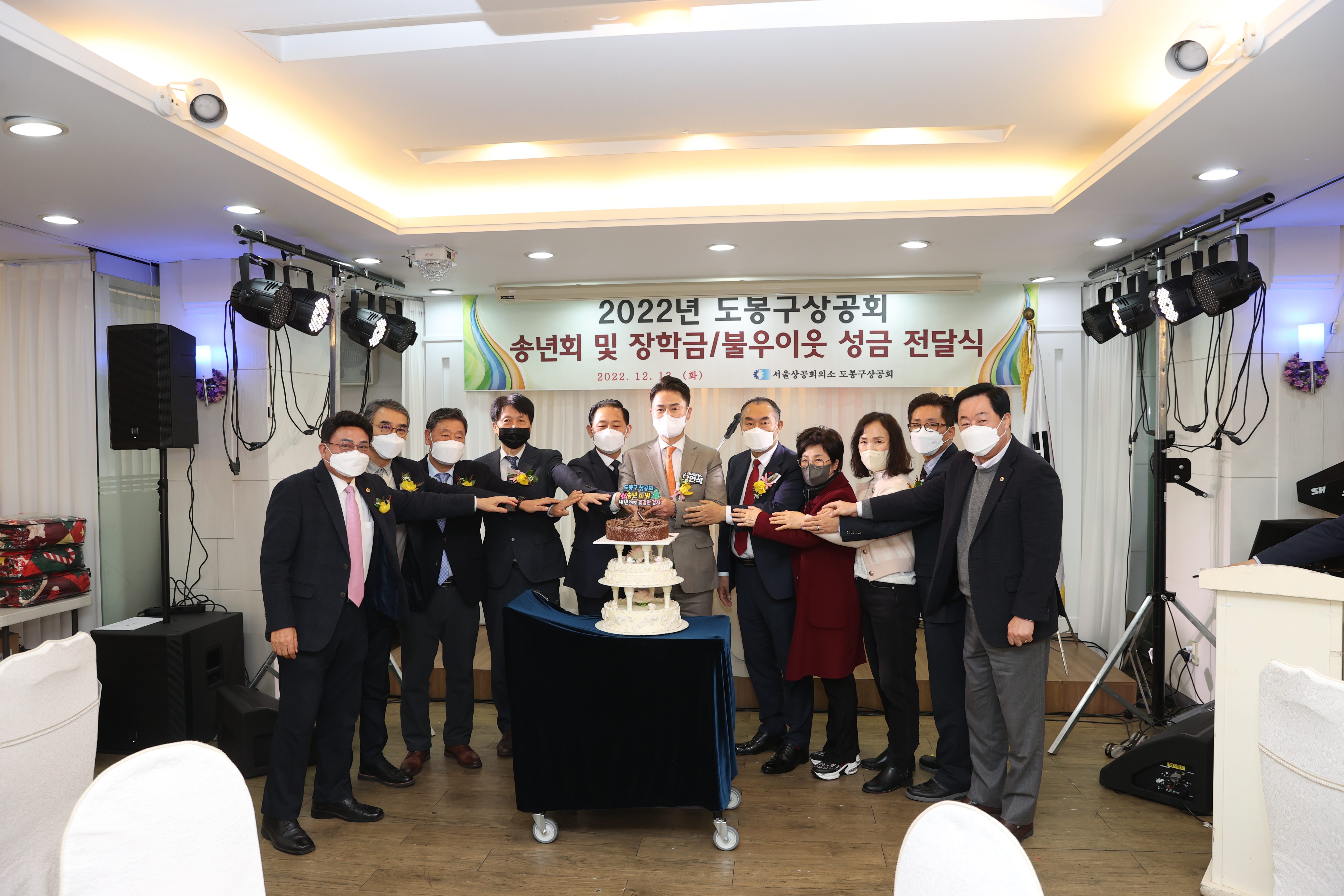 2022년 도봉구상공회 송년회 및 불우이웃 성금 전달식 - 1