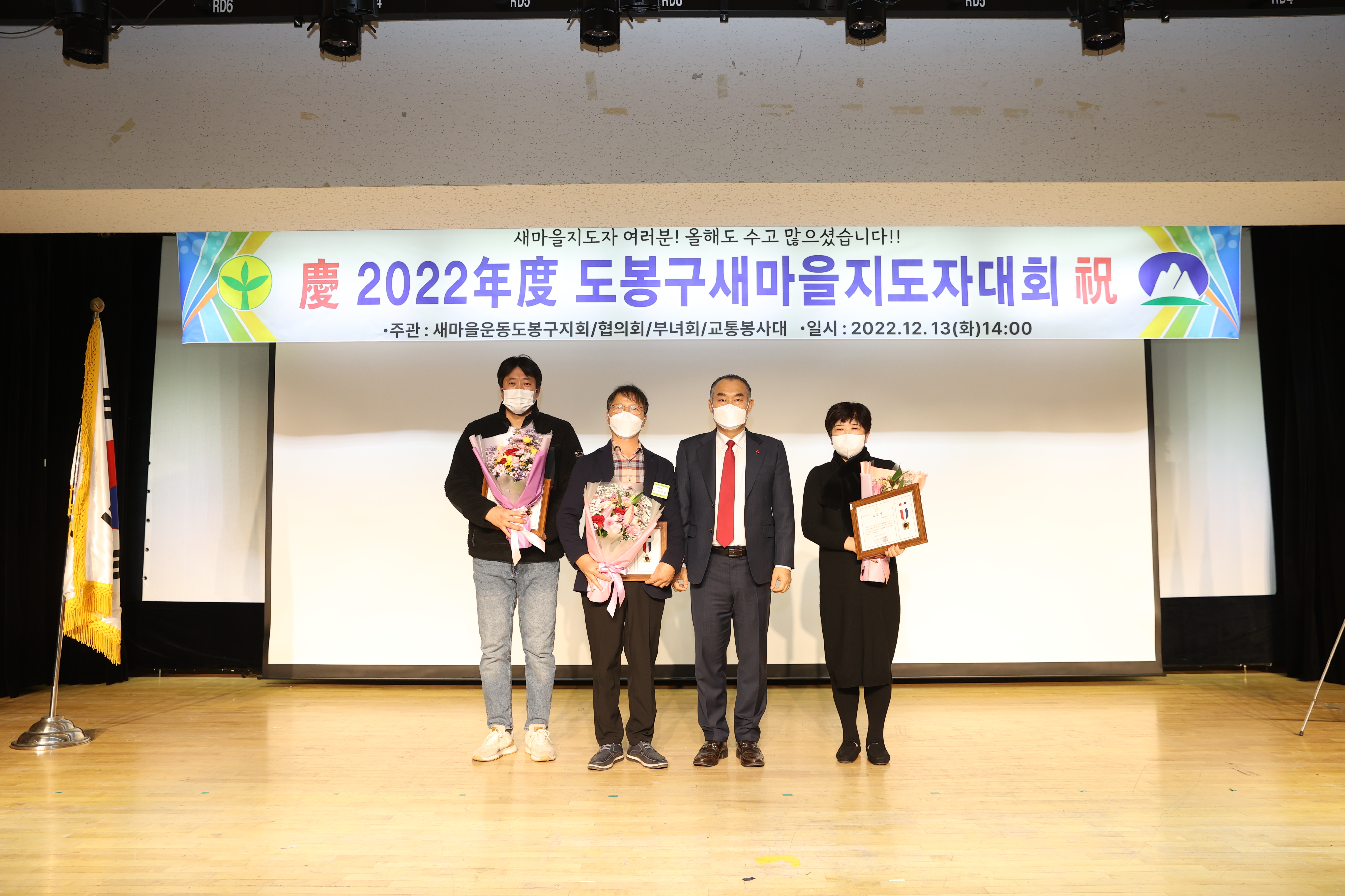 2022년도 도봉구새마을지도자대회 - 1