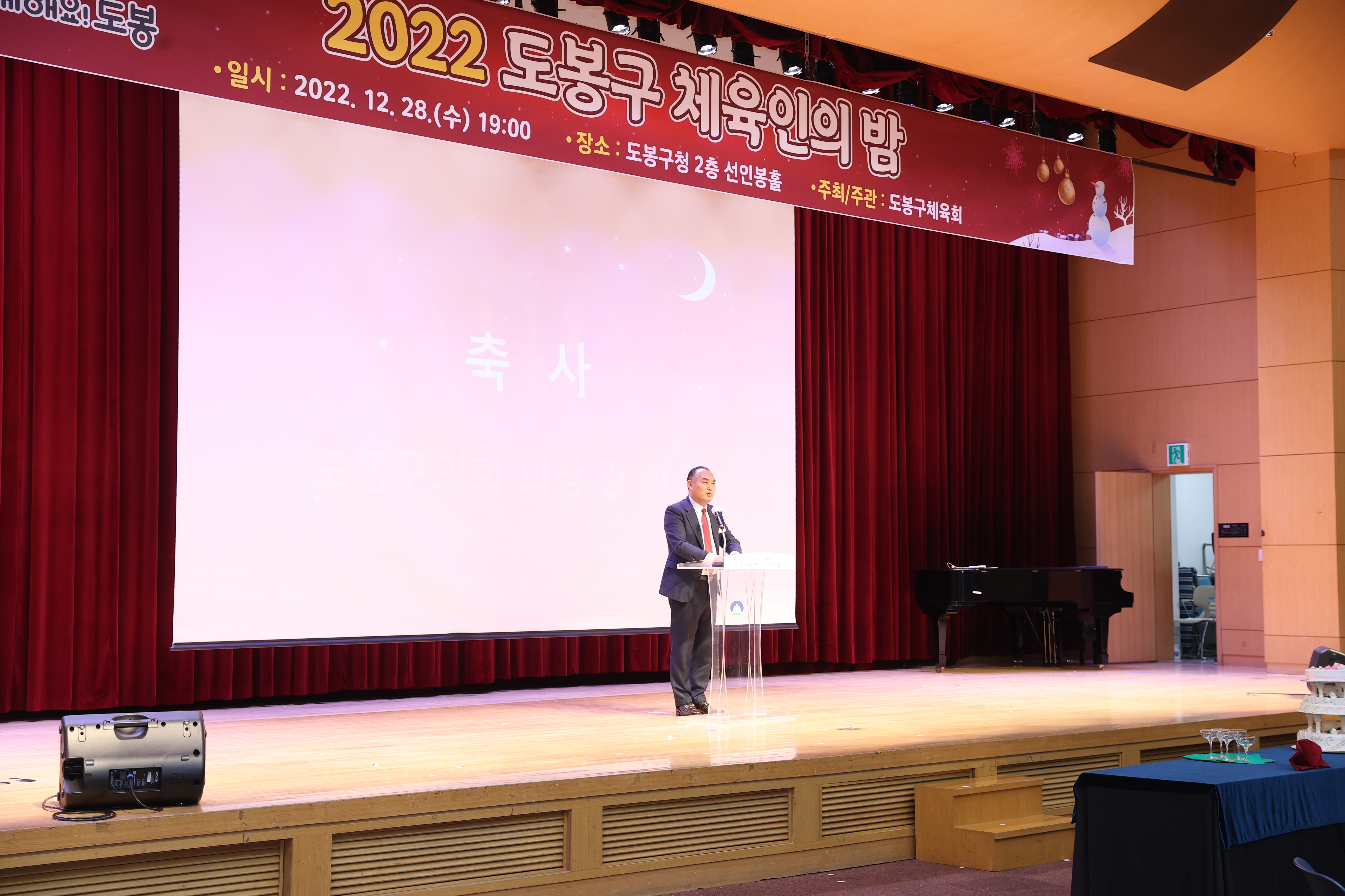 도봉구체육회 체육인의 밤 - 1