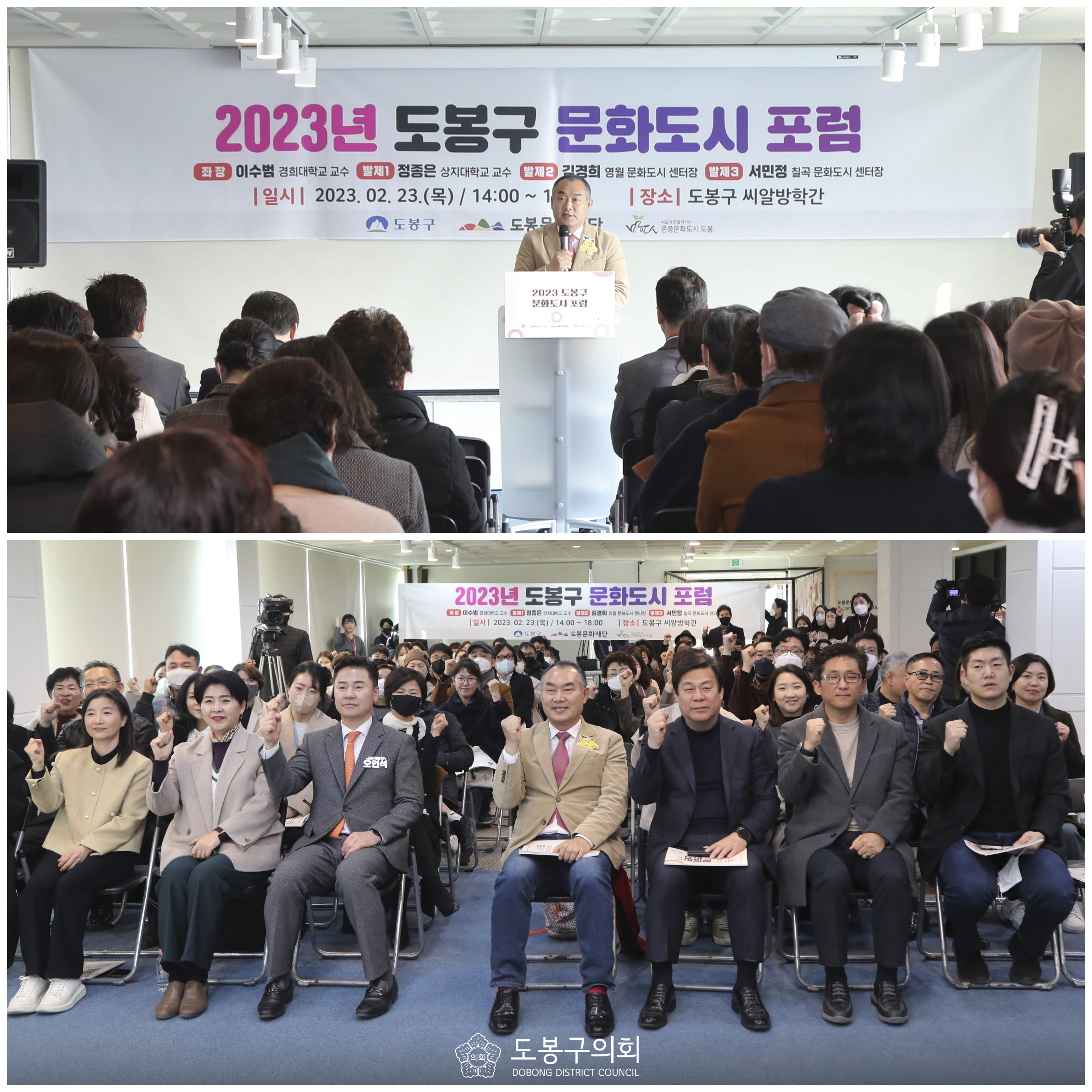 2023 도봉구 문화도시 포럼 - 1
