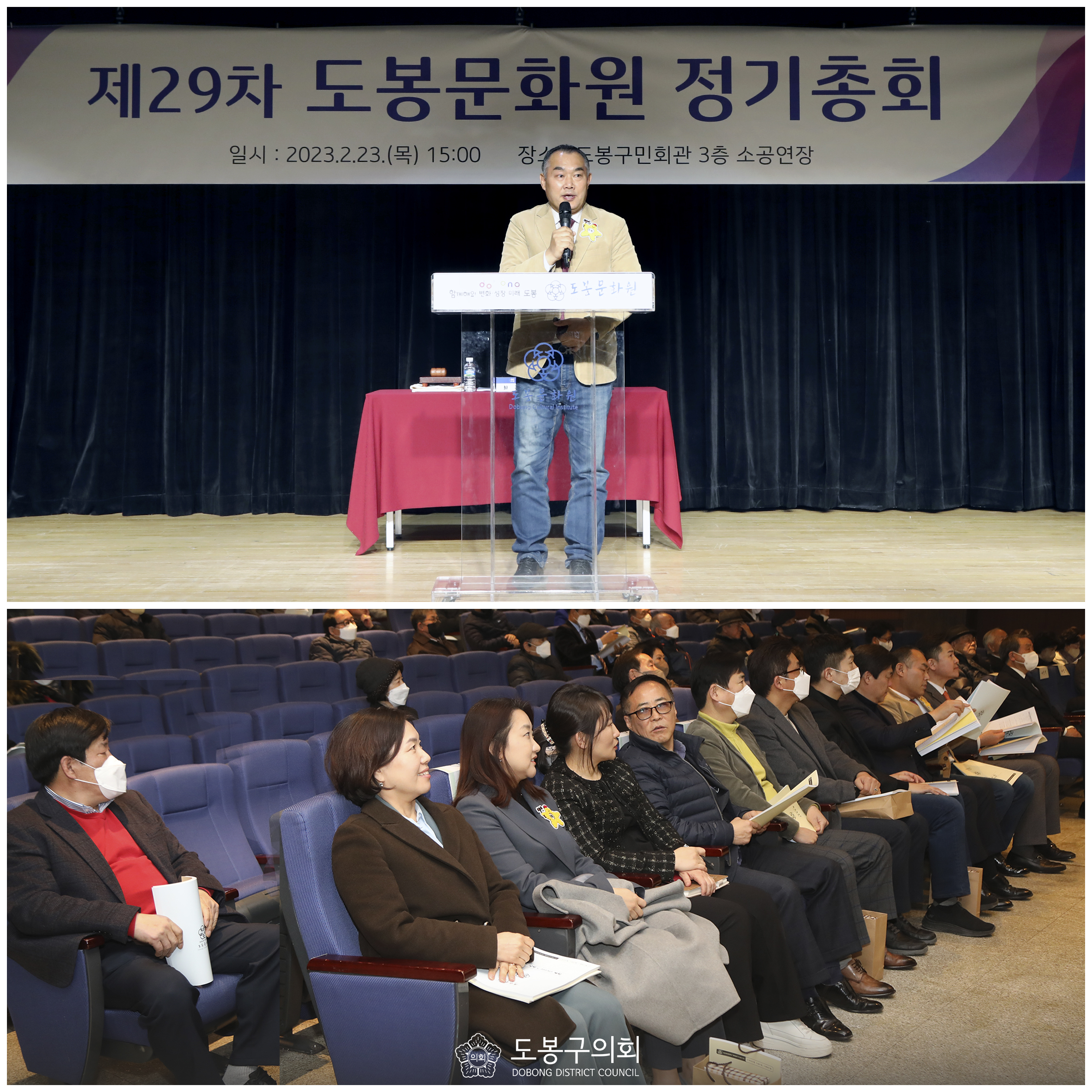 제29차 도봉문화원 정기총회 - 1