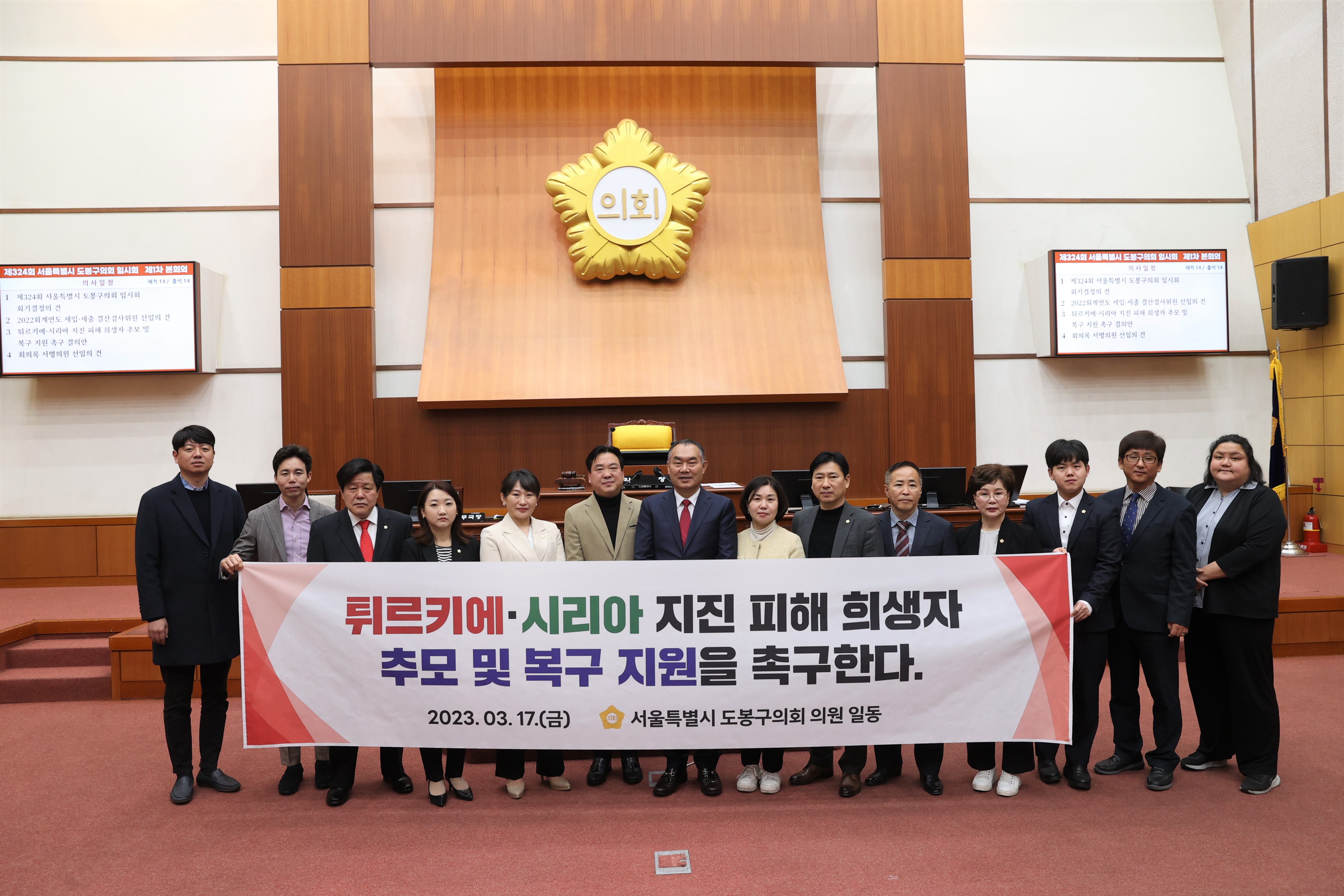 [제324회 임시회] 튀르키에∙시리아 지진 피해 희생자 추모 및 복구 지원 촉구 결의안 채택 - 1