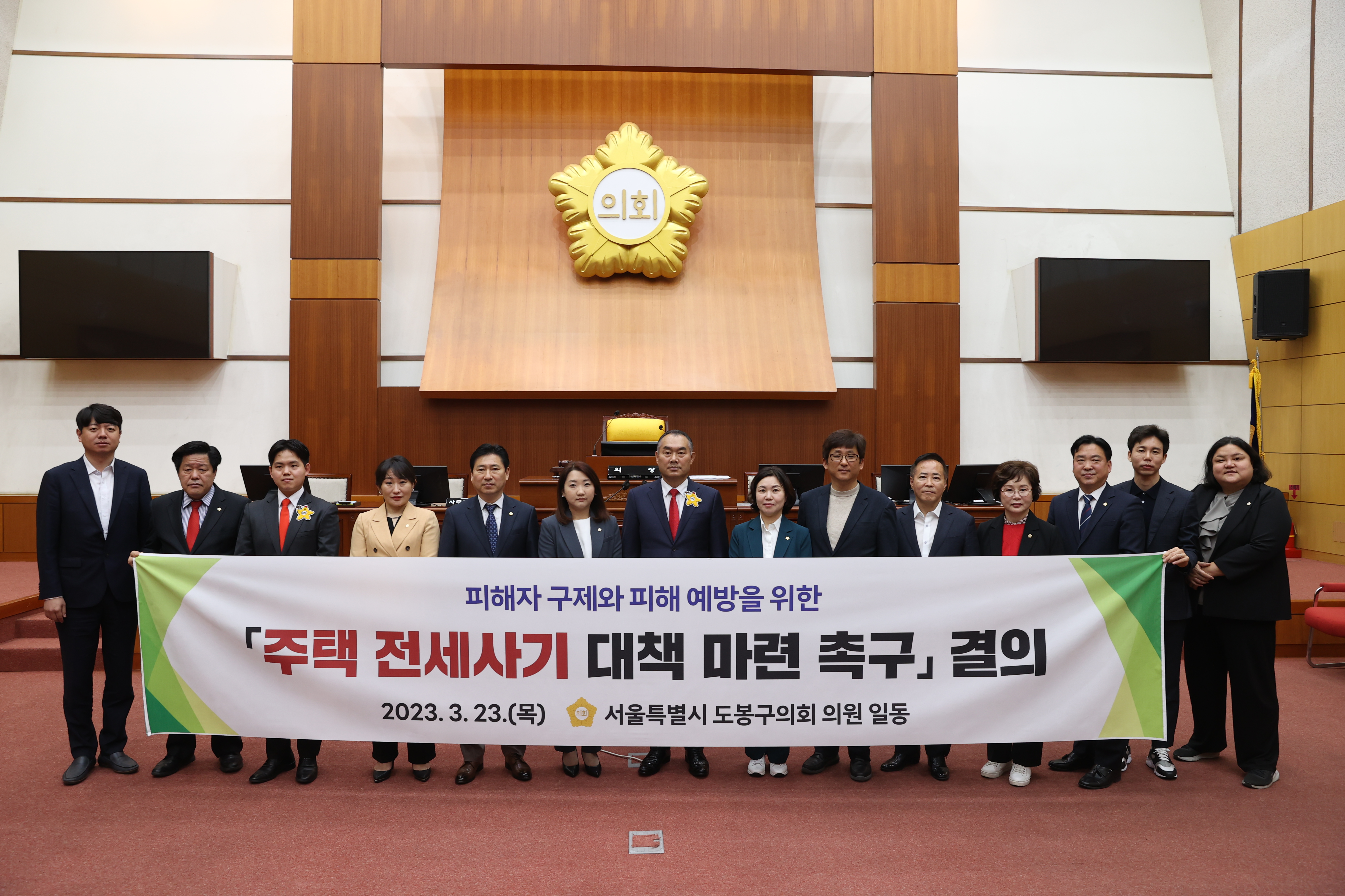 [제324회 임시회] 주택 전세사기 대책 마련 촉구 결의안 채택 - 1