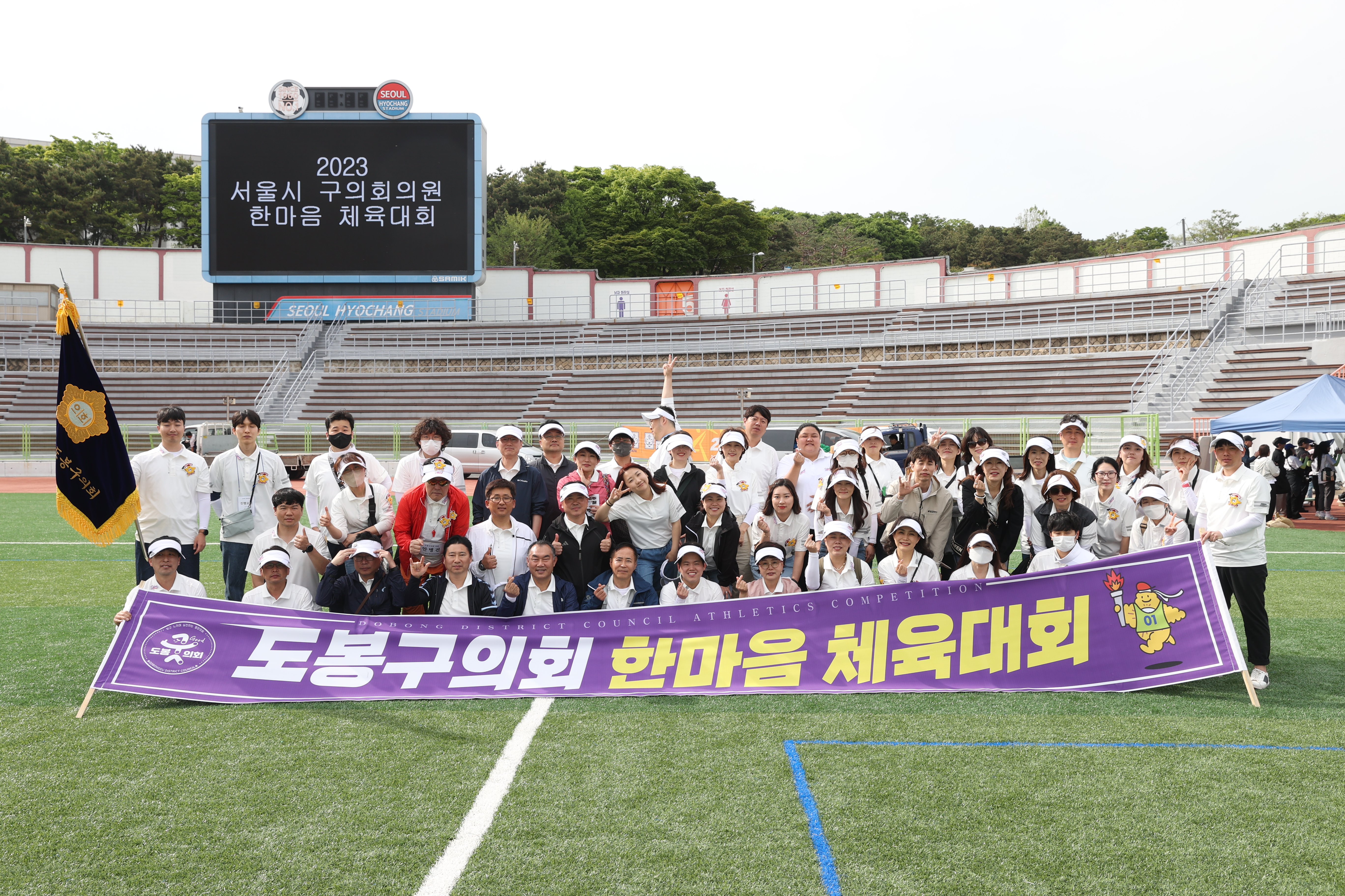 서울특별시 구의회의원 한마음체육대회 - 1