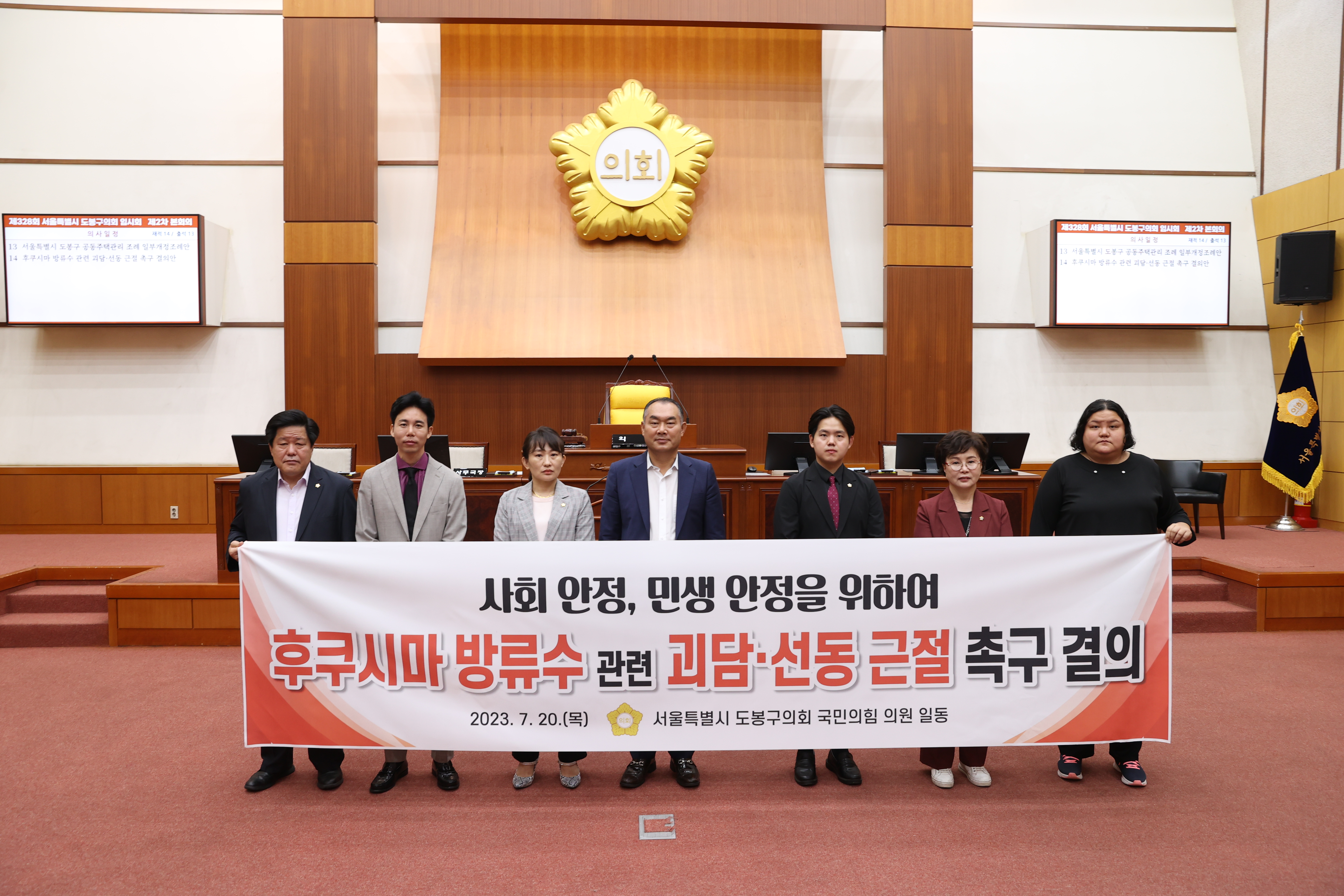 [제328회 임시회] 후쿠시마 방류수 관련 괴담·선동 근절 촉구 결의안 - 1