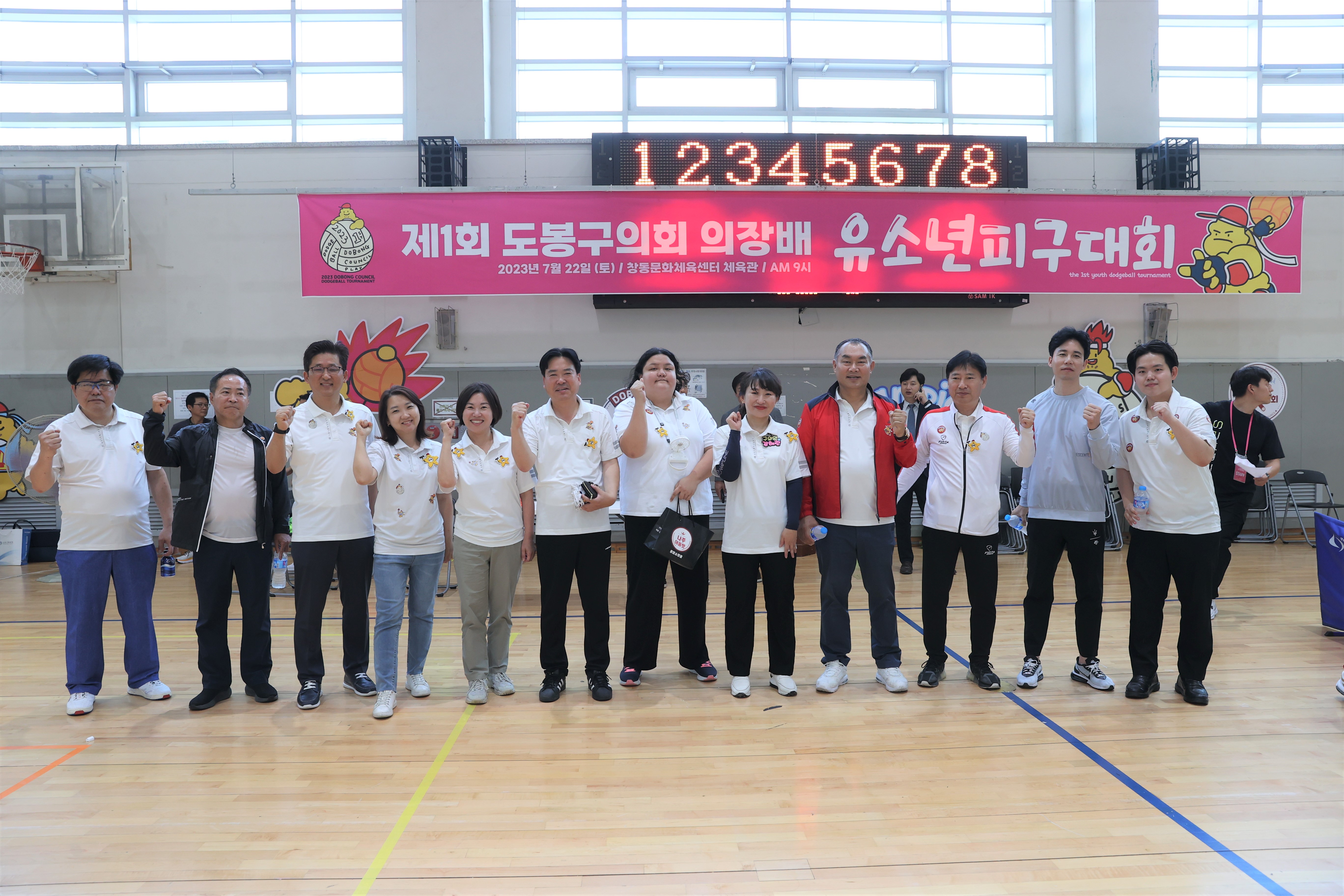제1회 도봉구의회 의장배 유소년 피구대회 - 3