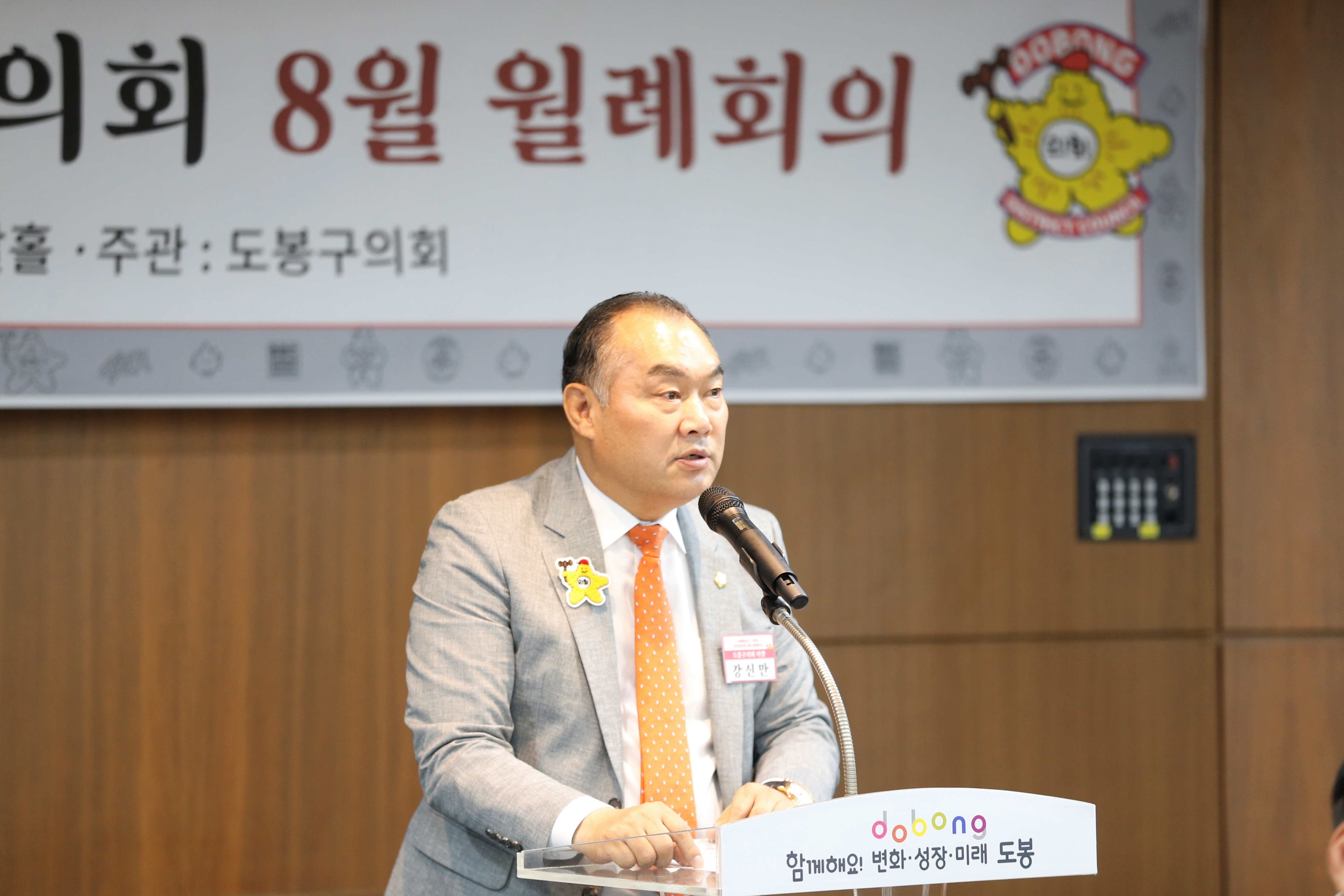 서울특별시 구의회 의장협의회 월례회의 - 2