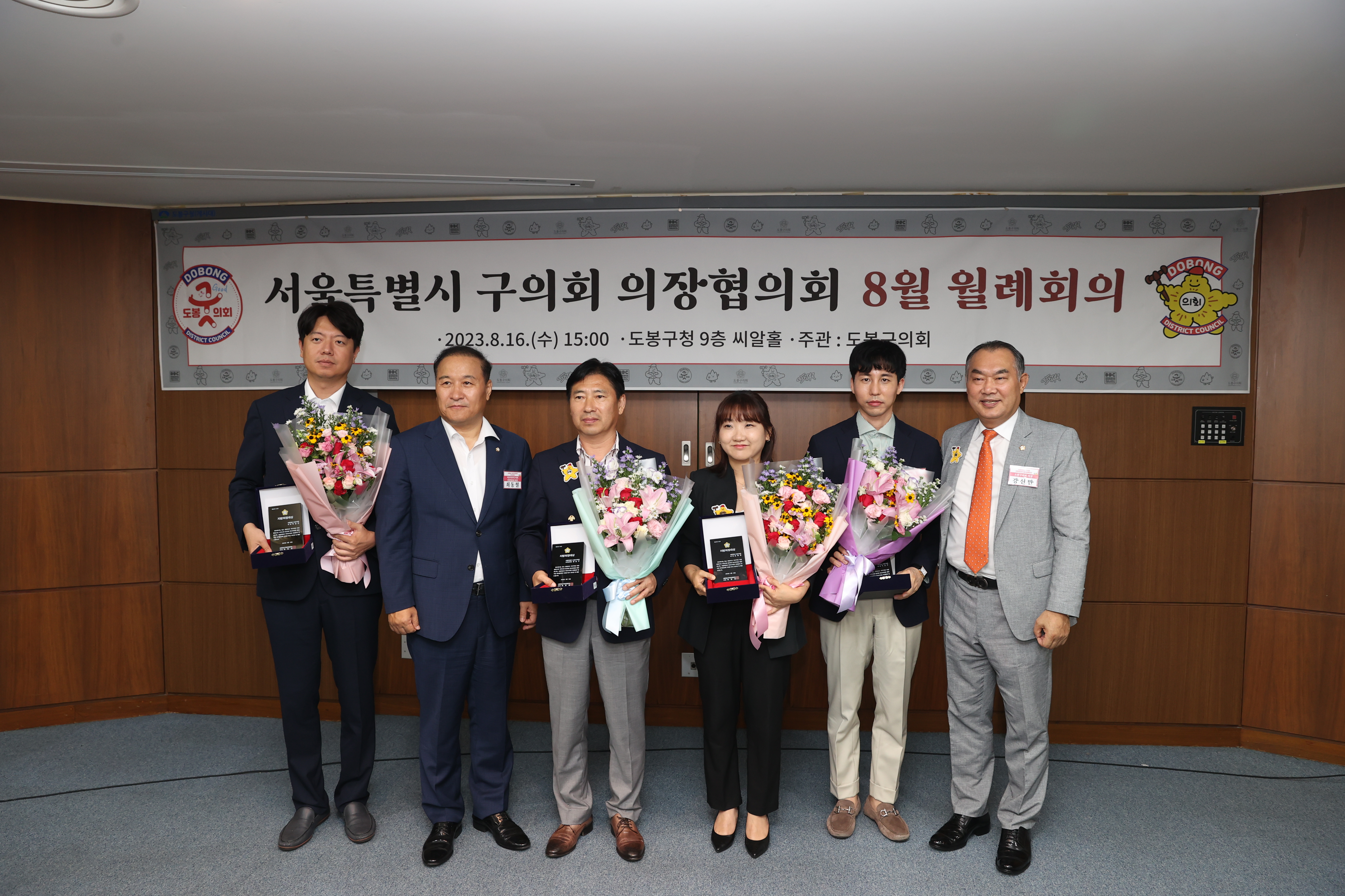 서울특별시 구의회 의장협의회 월례회의 - 3