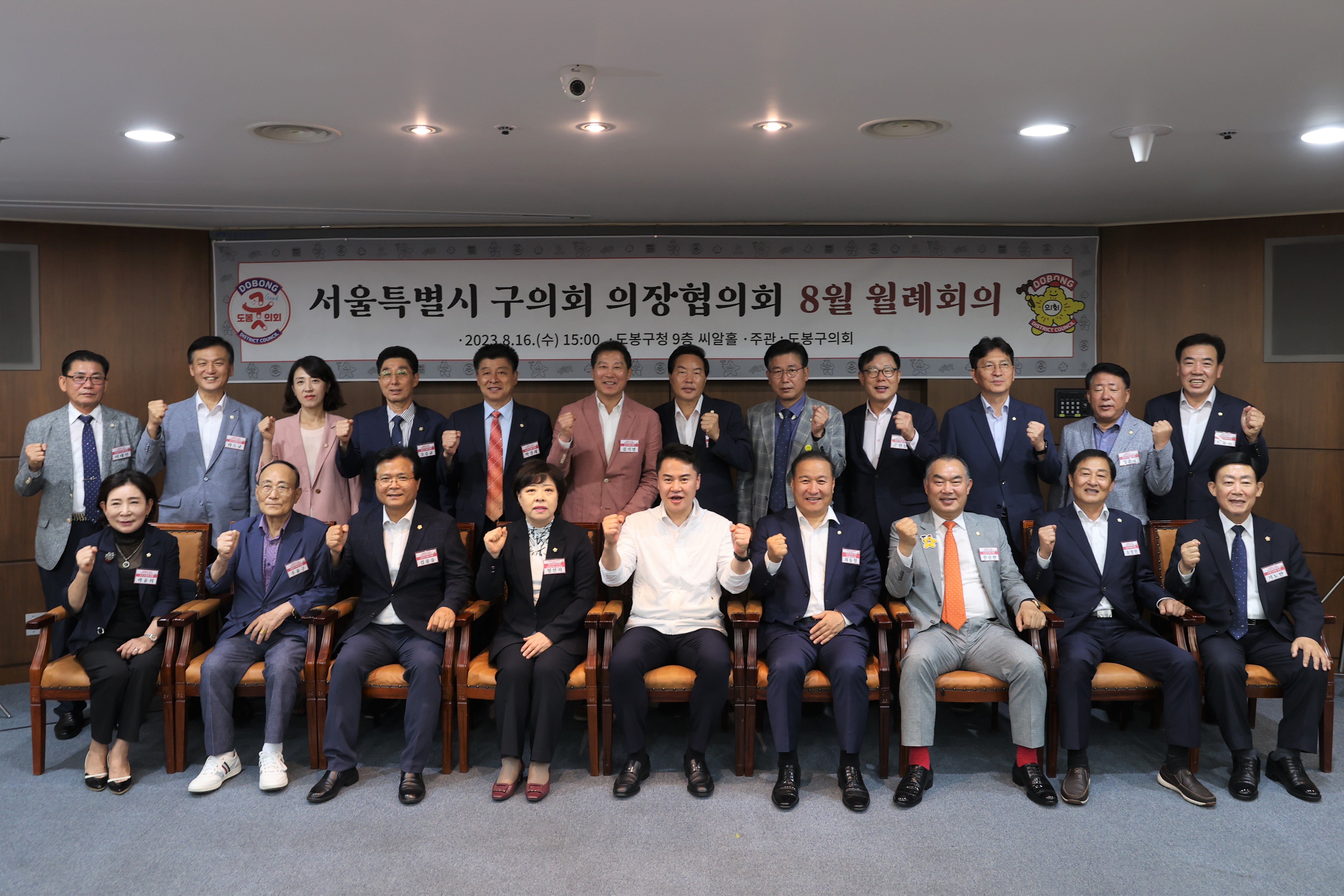 서울특별시 구의회 의장협의회 월례회의 - 5