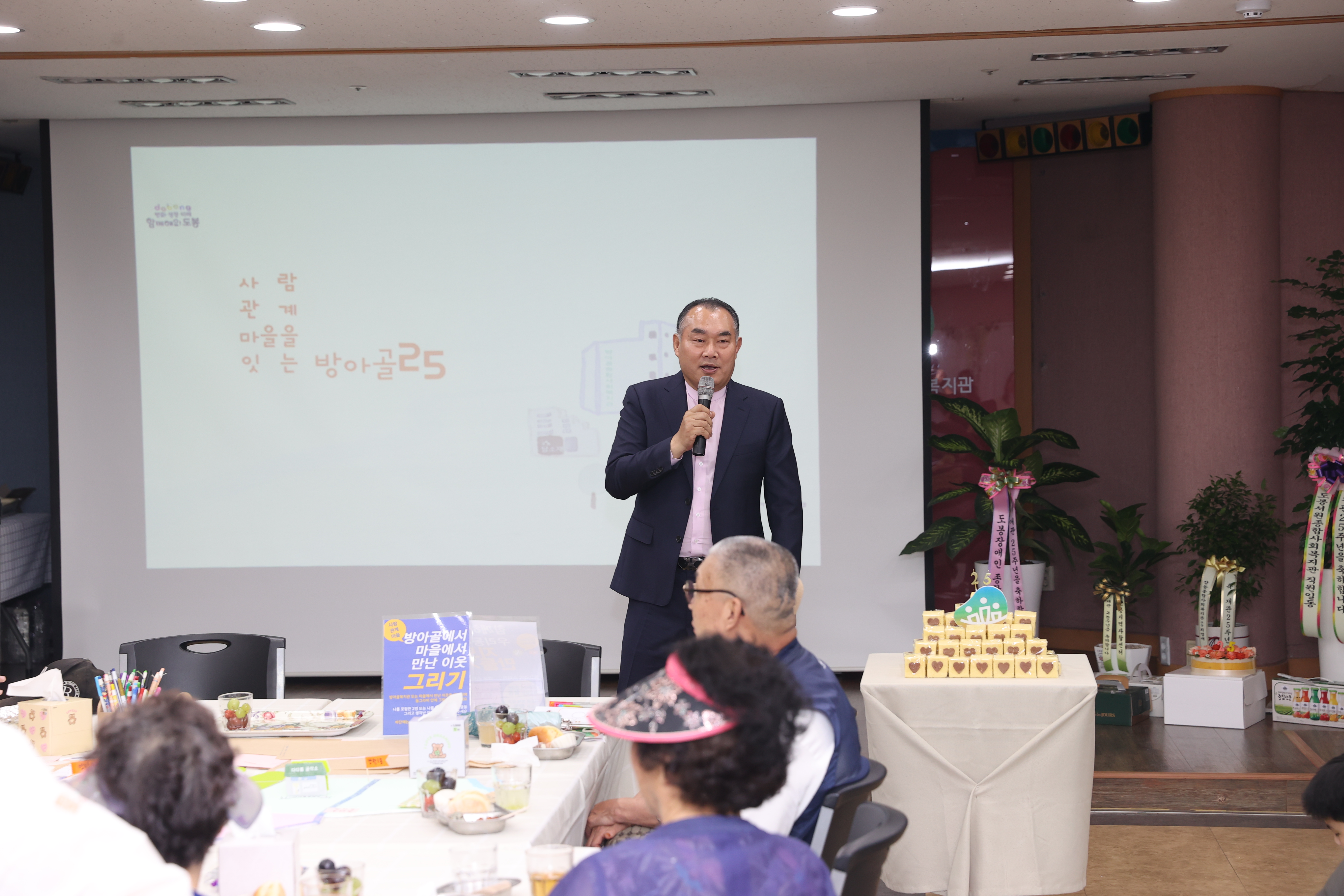 방아골 종합사회복지관 개관 25주년 기념식 - 2