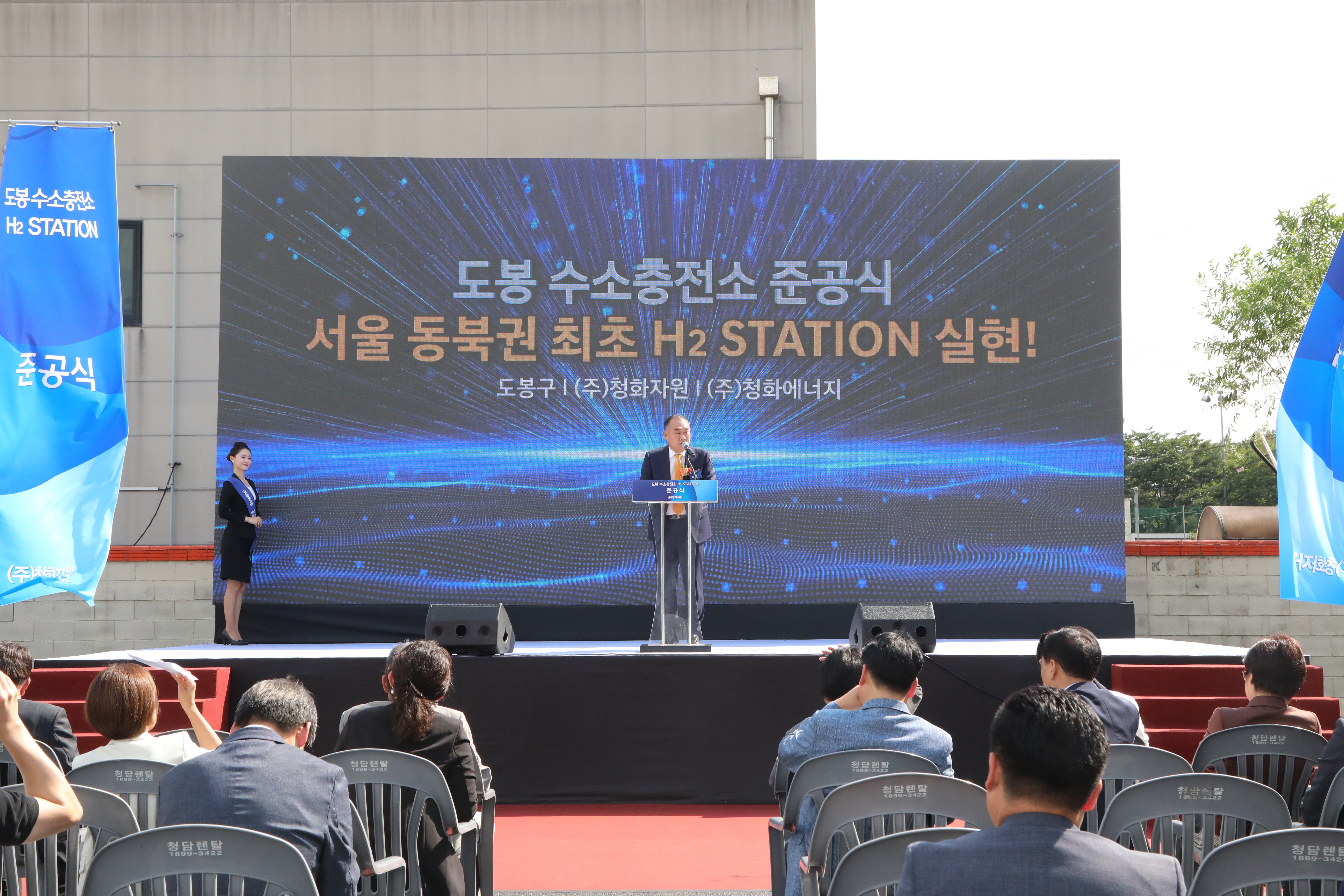 도봉수소충전소 준공식 기념행사 - 3