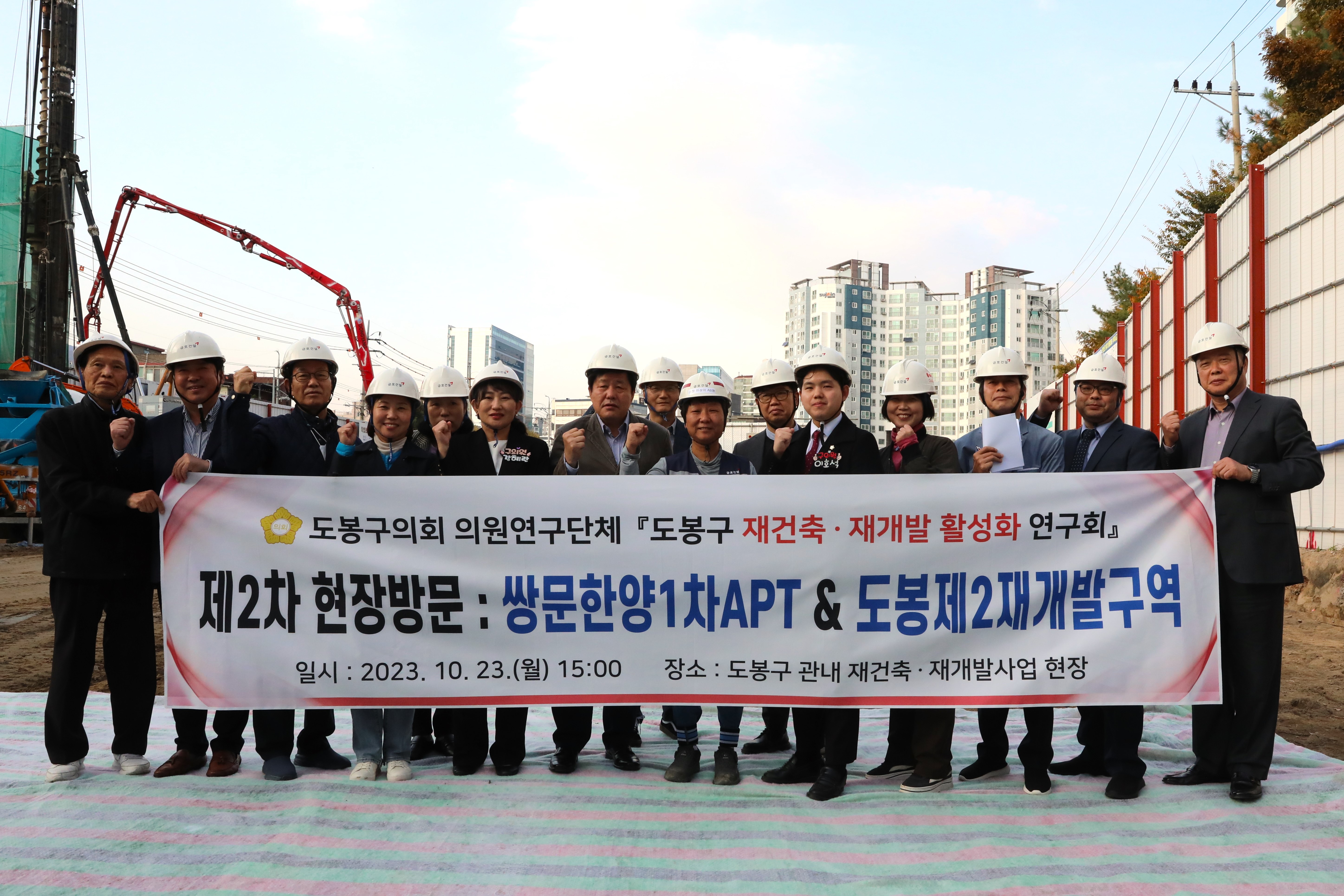 도봉구 재건축·재개발 활성화 연구회 관내 현장방문 - 2