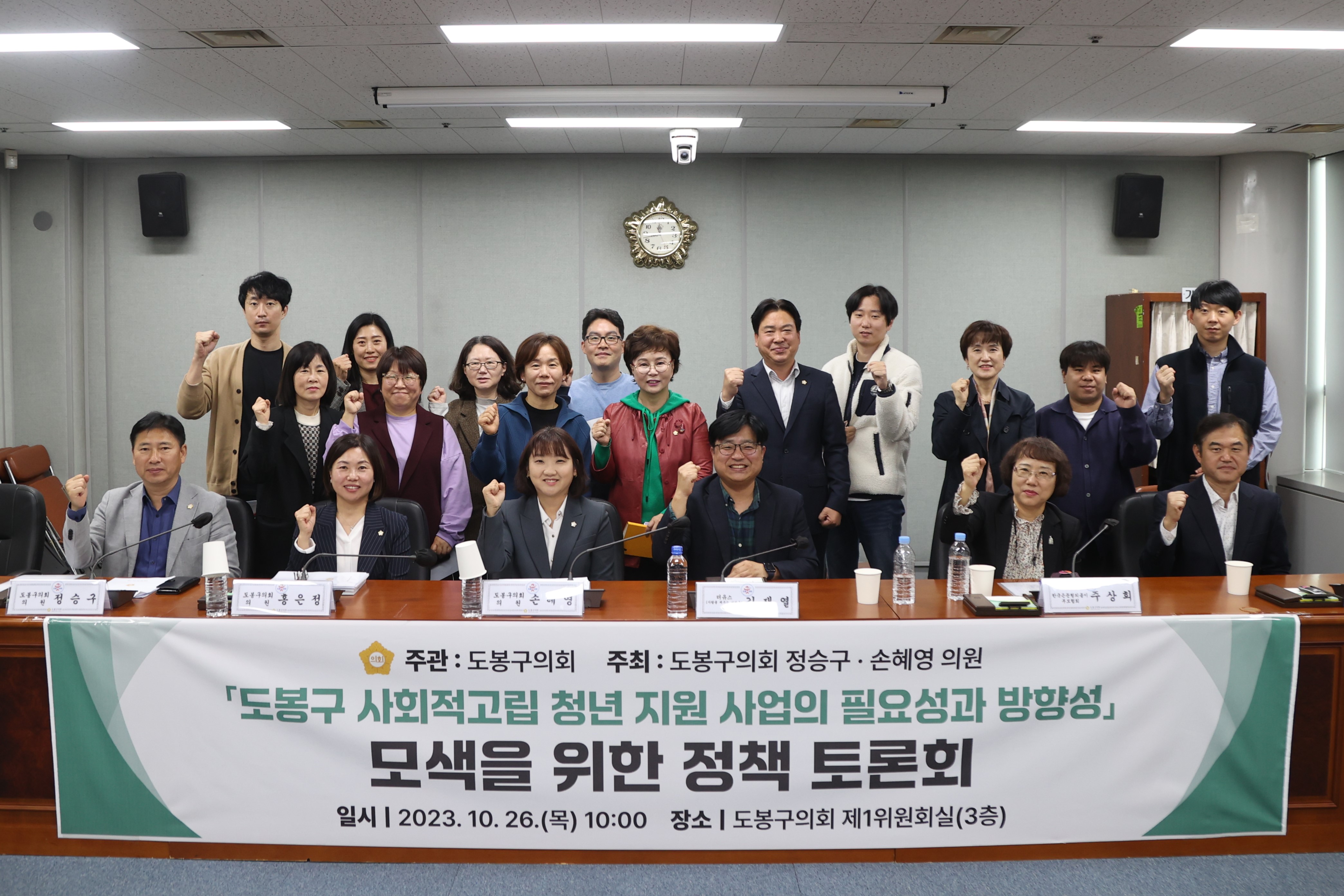 도봉구 사회적고립 청년 지원 사업의 필요성과 방향성 모색을 위한 정책토론회 - 1