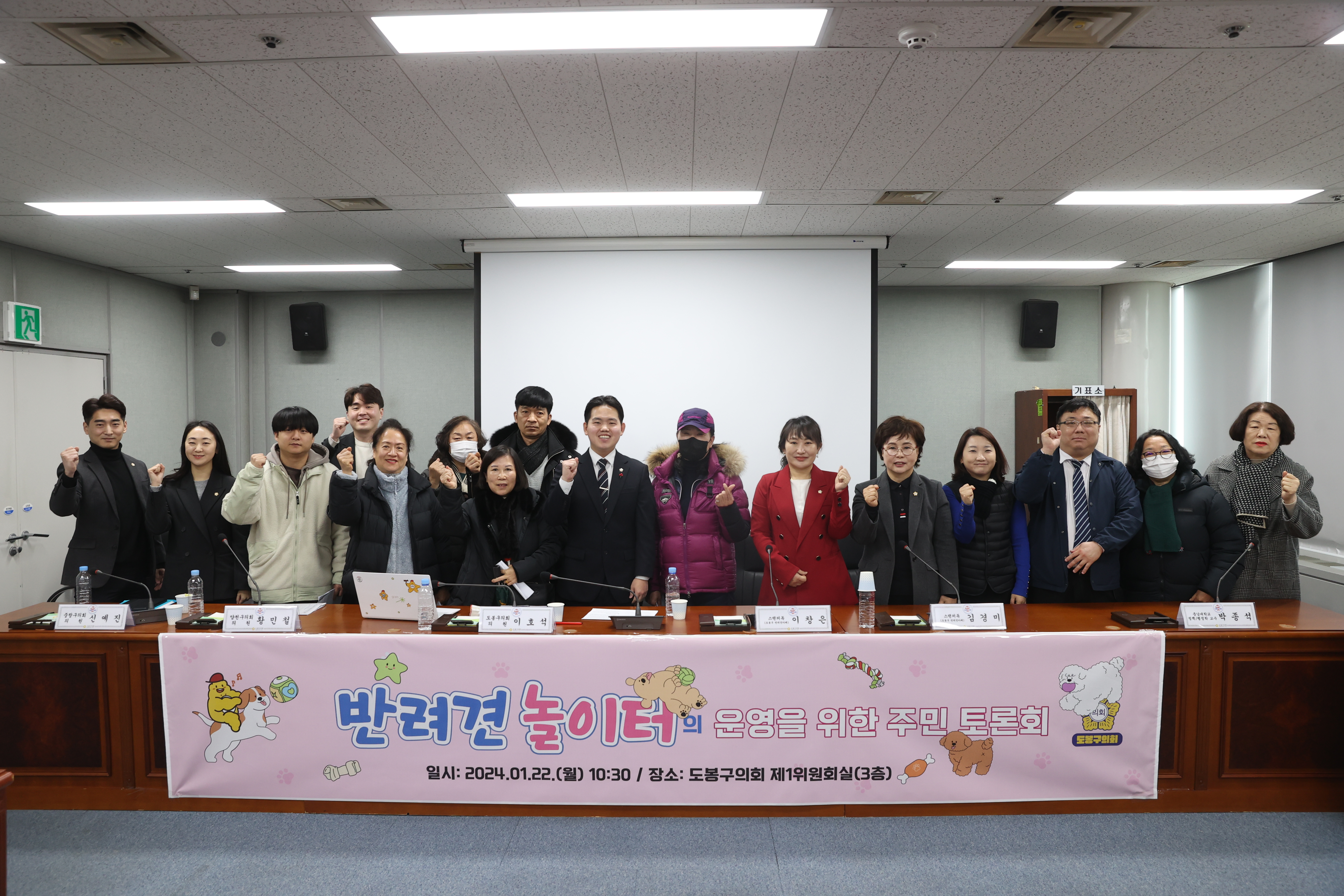 반려견 놀이터의 운영을 위한 주민토론회 - 2