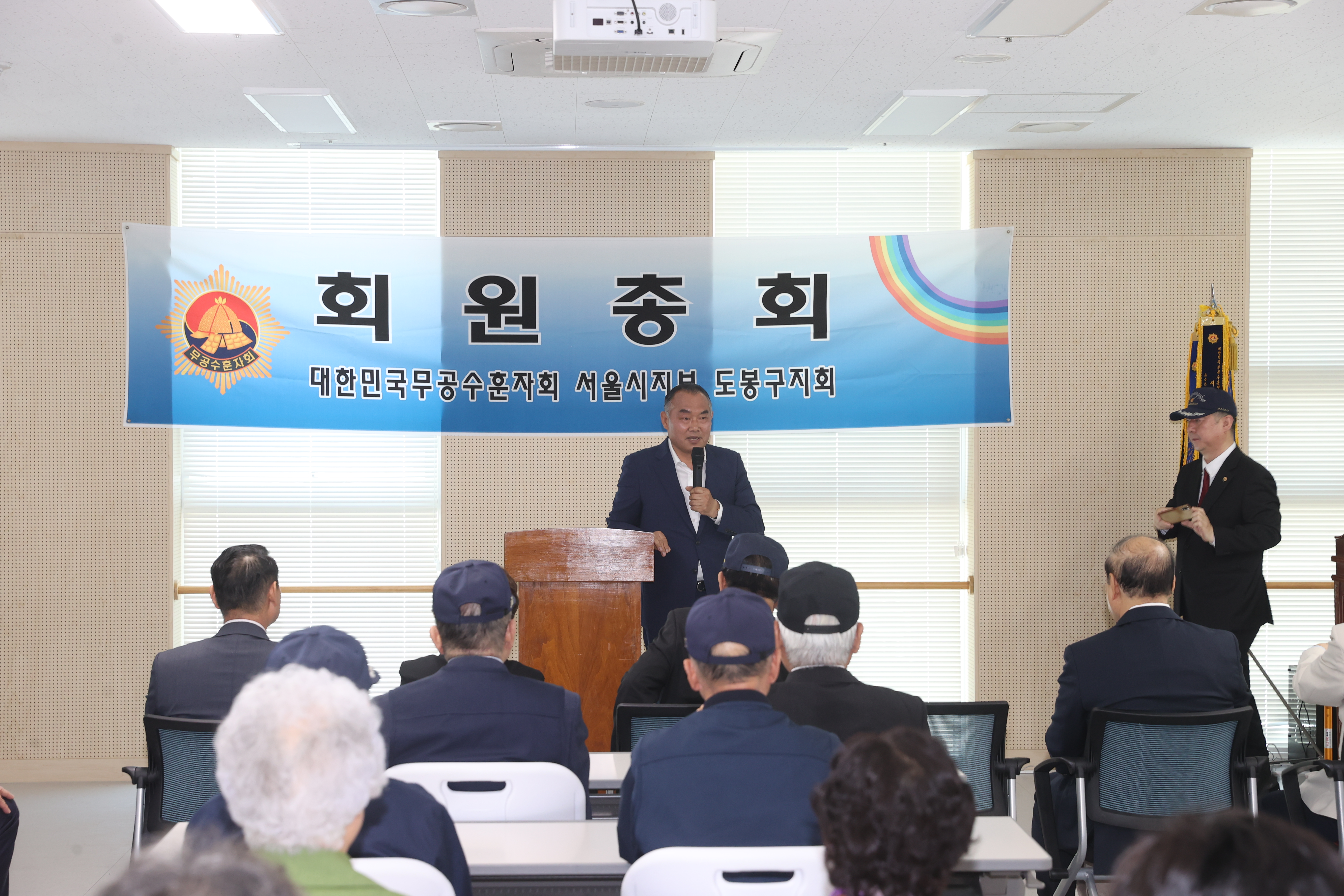 대한민국무공수훈자회 도봉구지회 2024년도 회원총회 - 2
