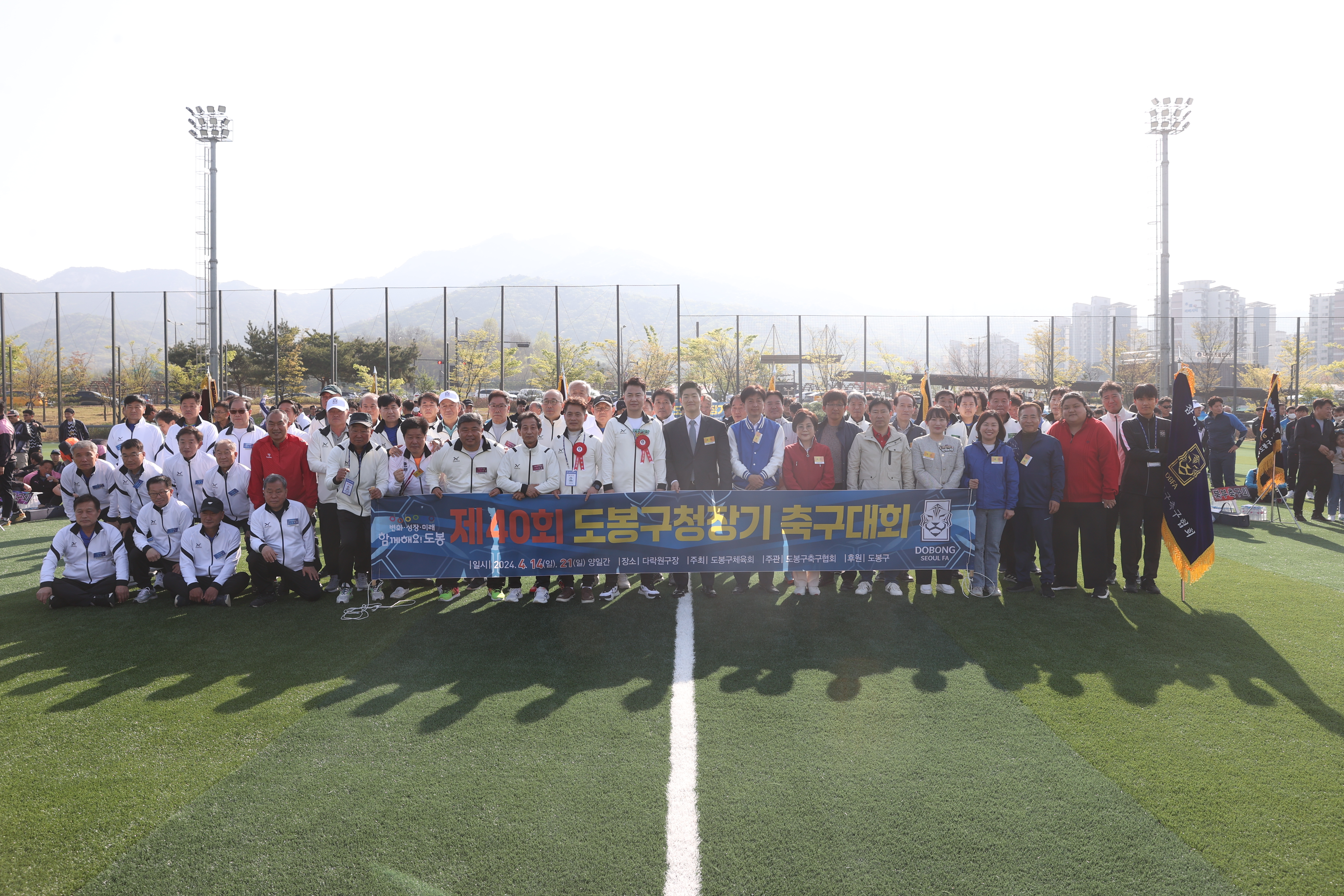 제40회 도봉구청장기 축구대회 - 1