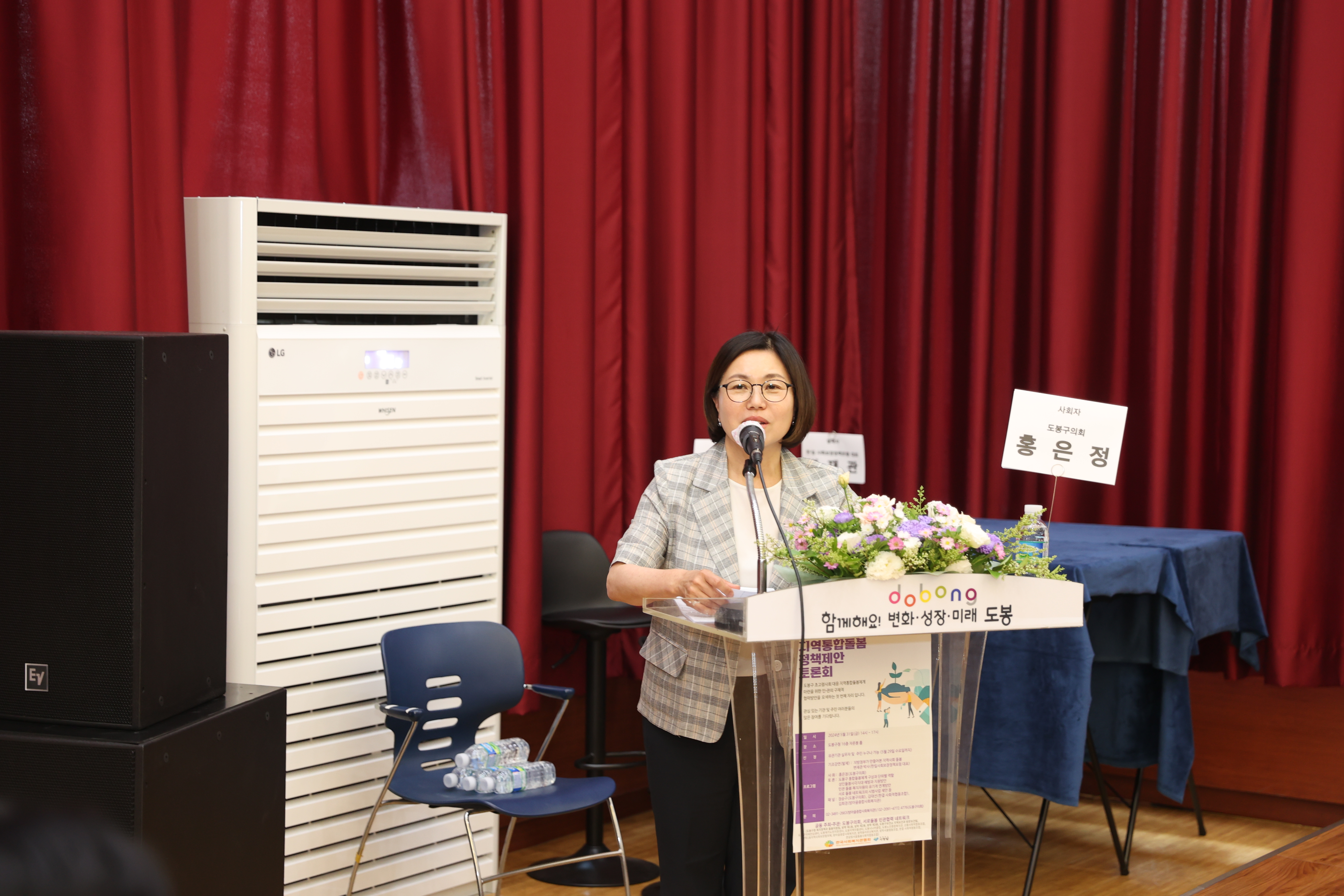 도봉구의회 지역통합돌봄 정책제안 토론회 - 4