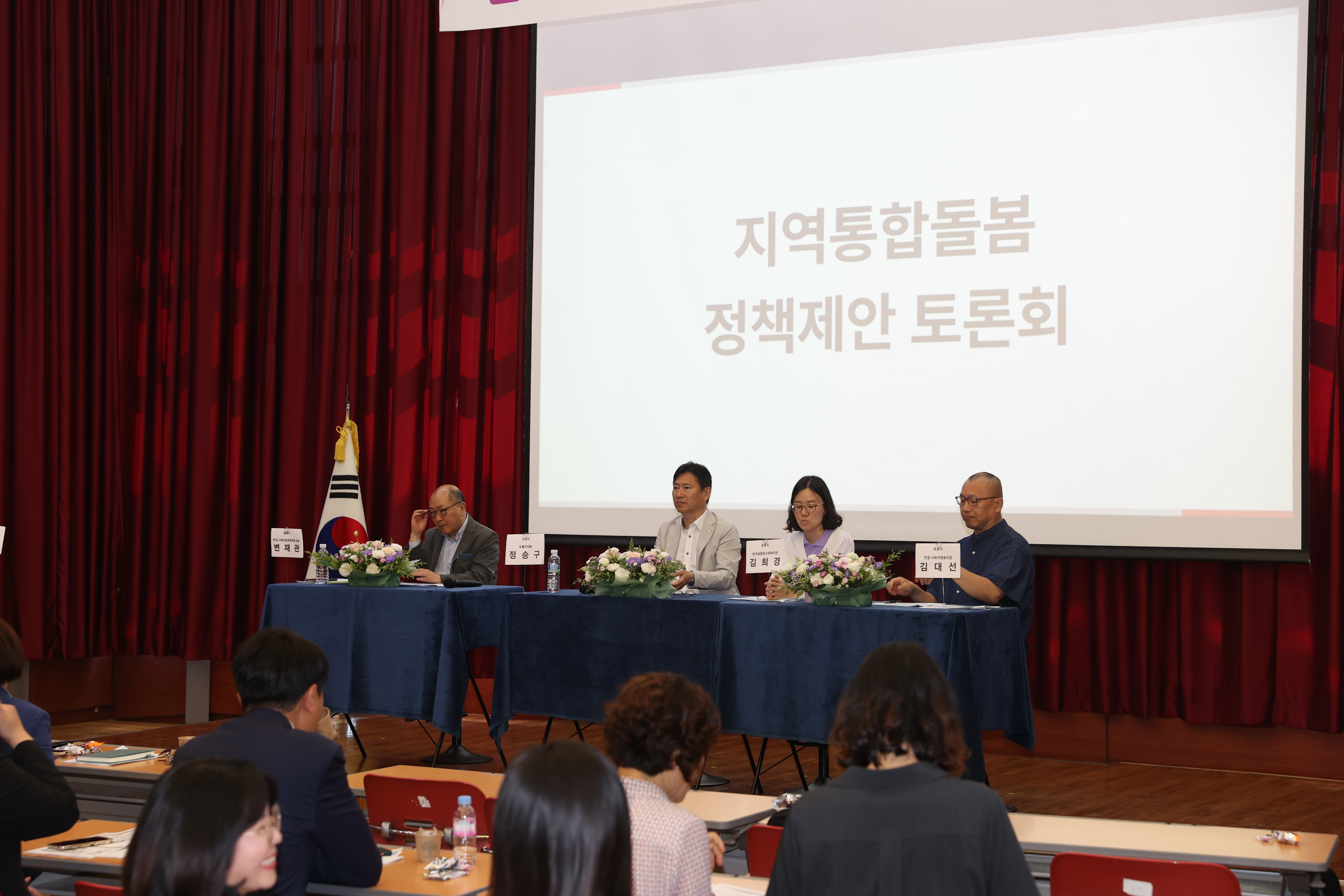 도봉구의회 지역통합돌봄 정책제안 토론회 - 5