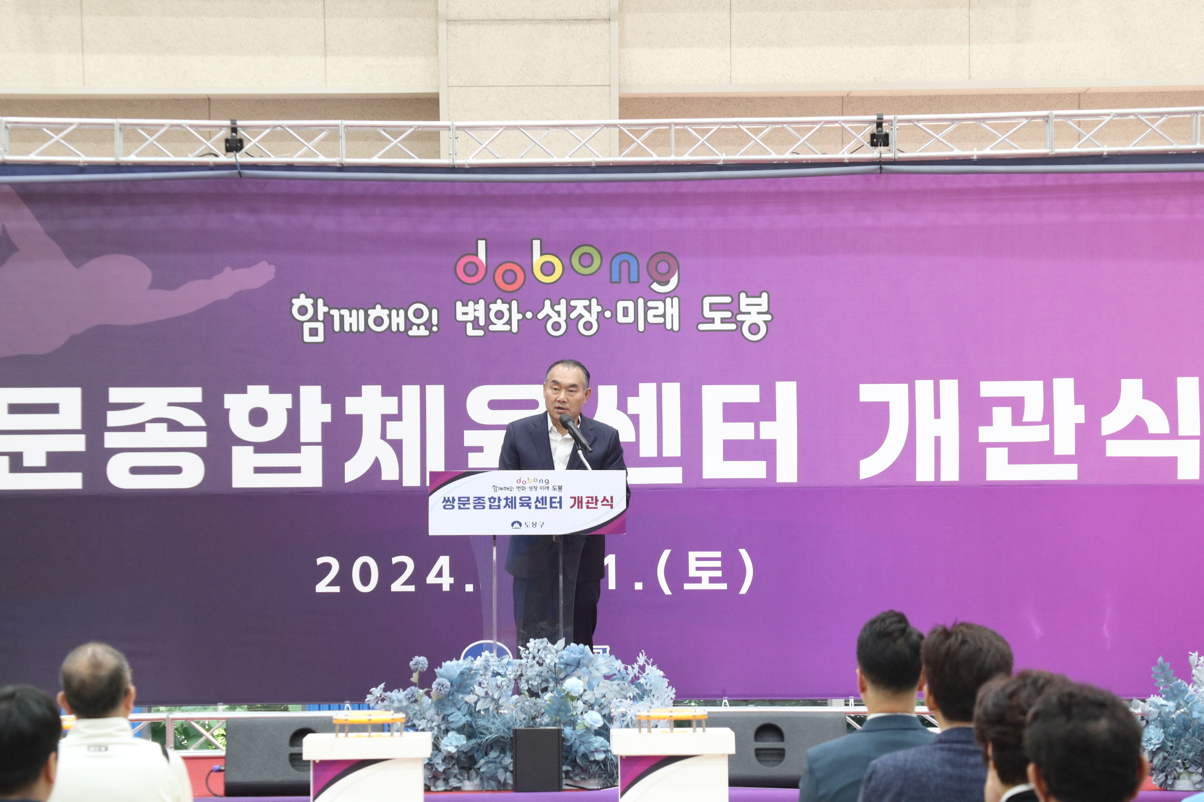 쌍문종합체육센터 개관식 - 2