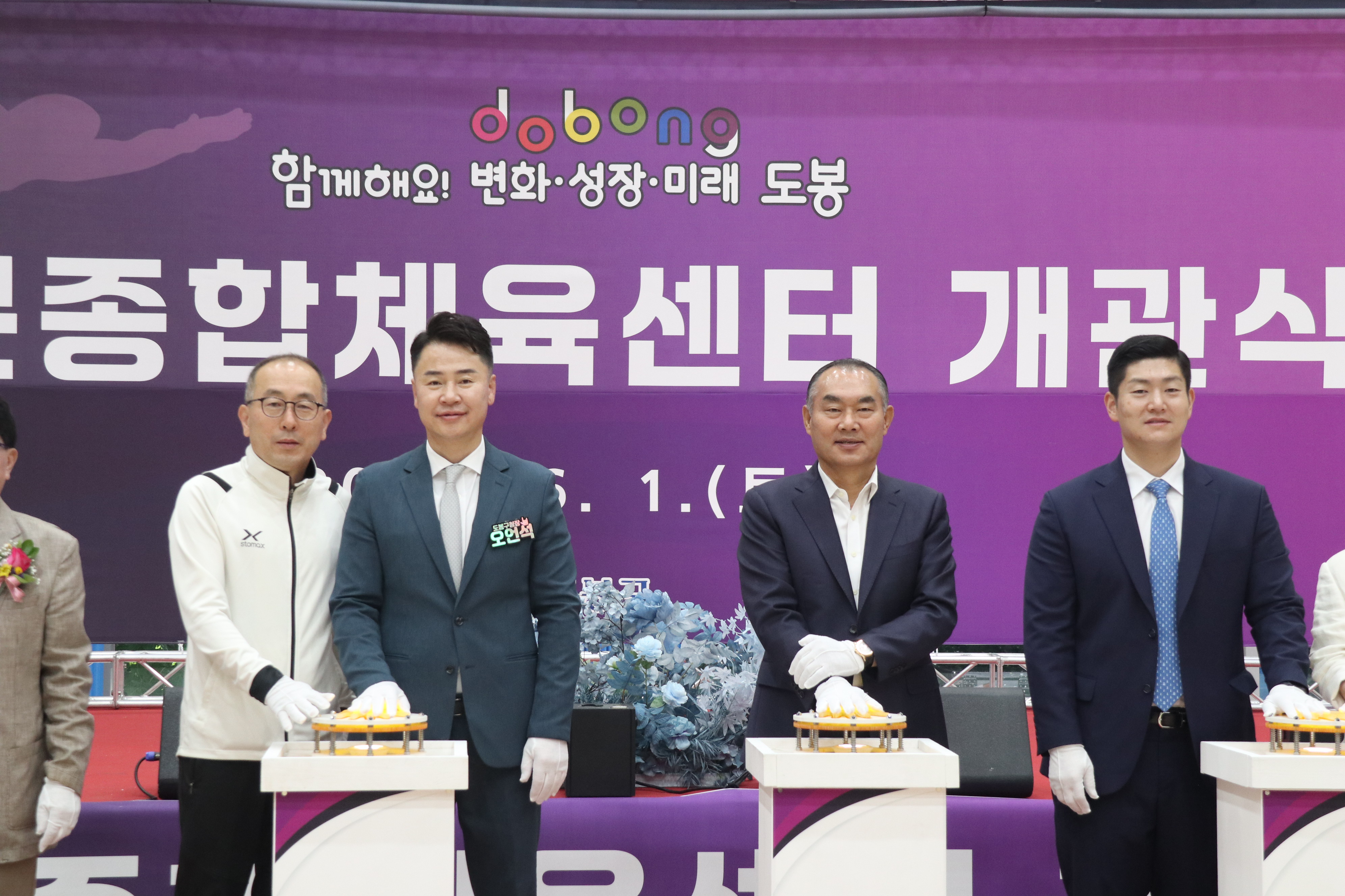 쌍문종합체육센터 개관식 - 4