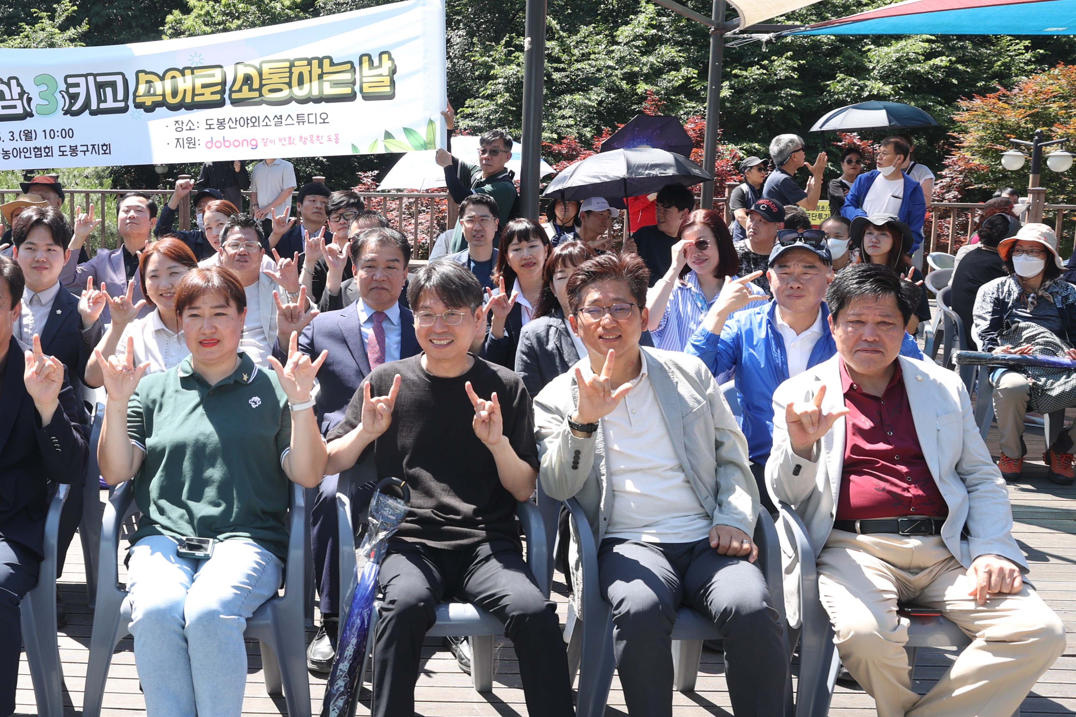 도봉 농아인의 날 기념식 - 3