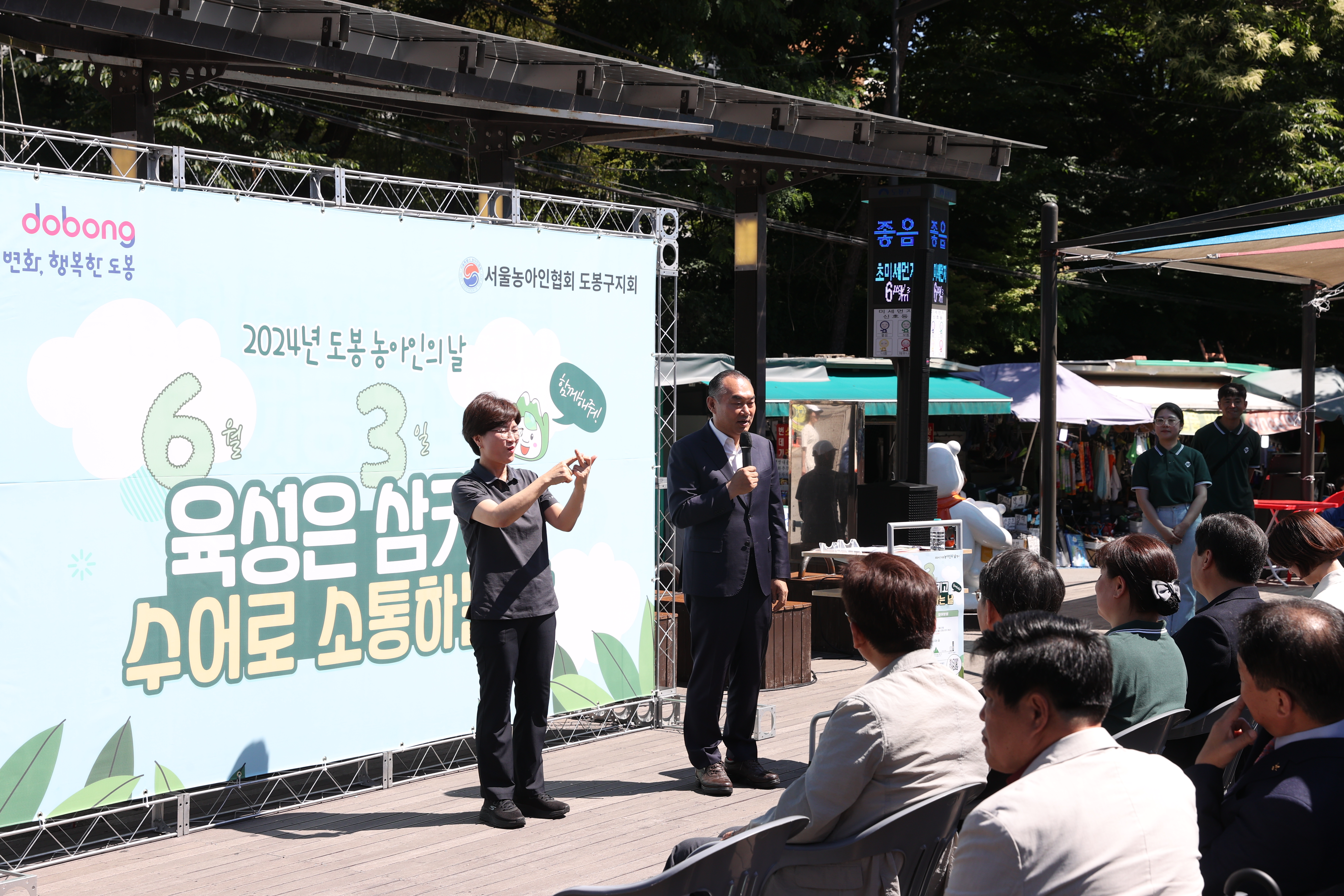 도봉 농아인의 날 기념식 - 4