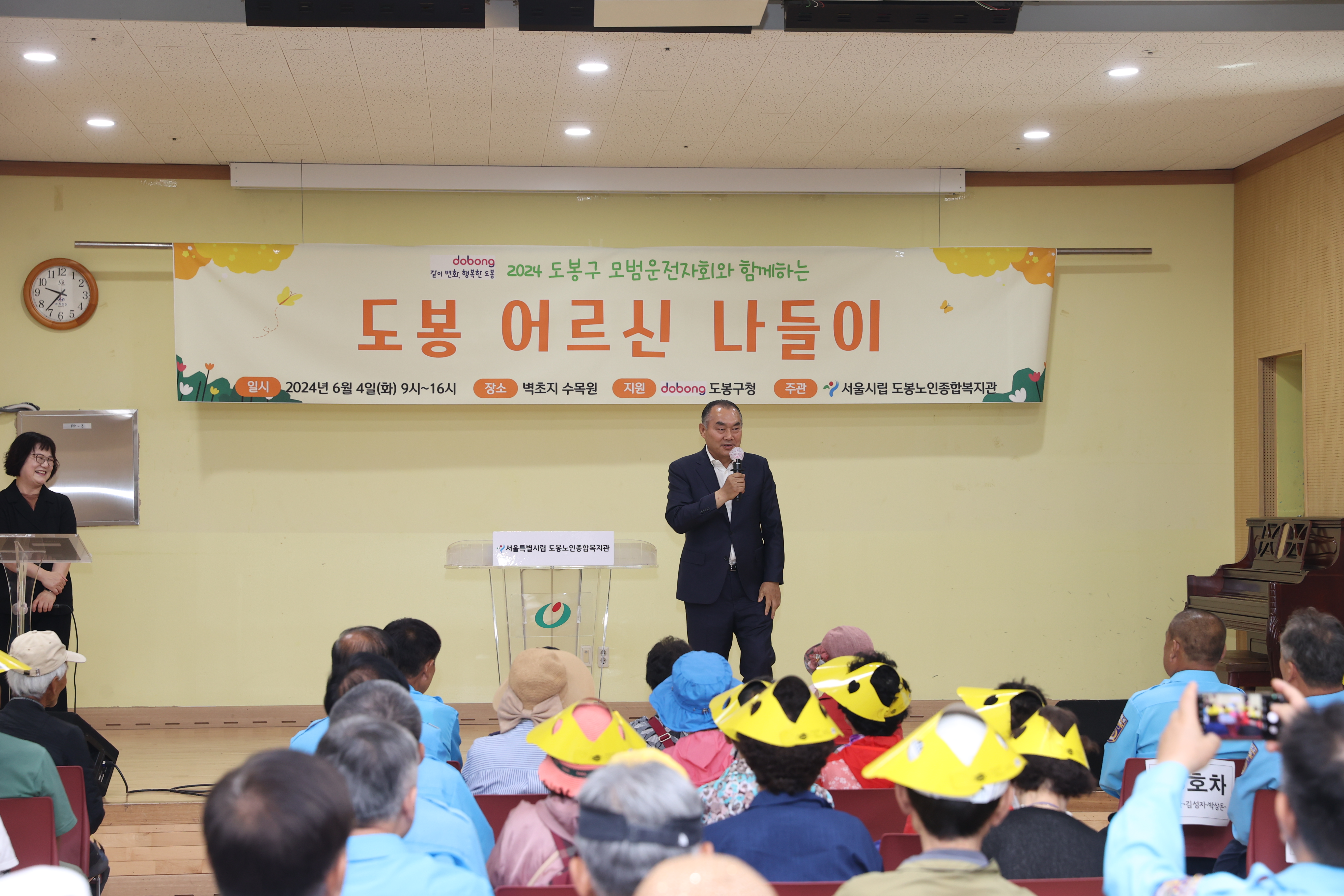 도봉 어르신 나들이 행사 기념식 - 2