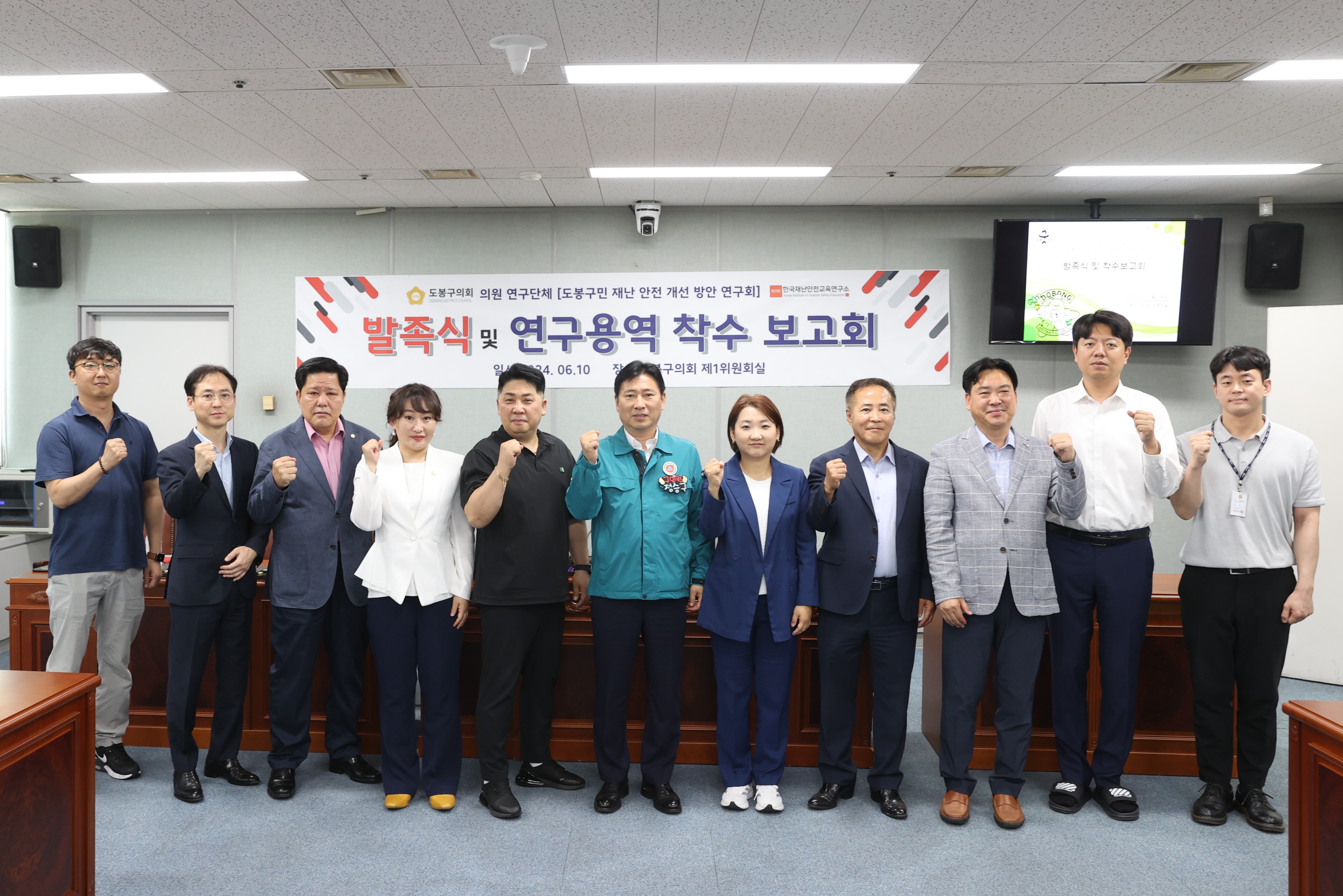 도봉구민 재난 안전 개선 방안 연구회 착수보고회 - 1