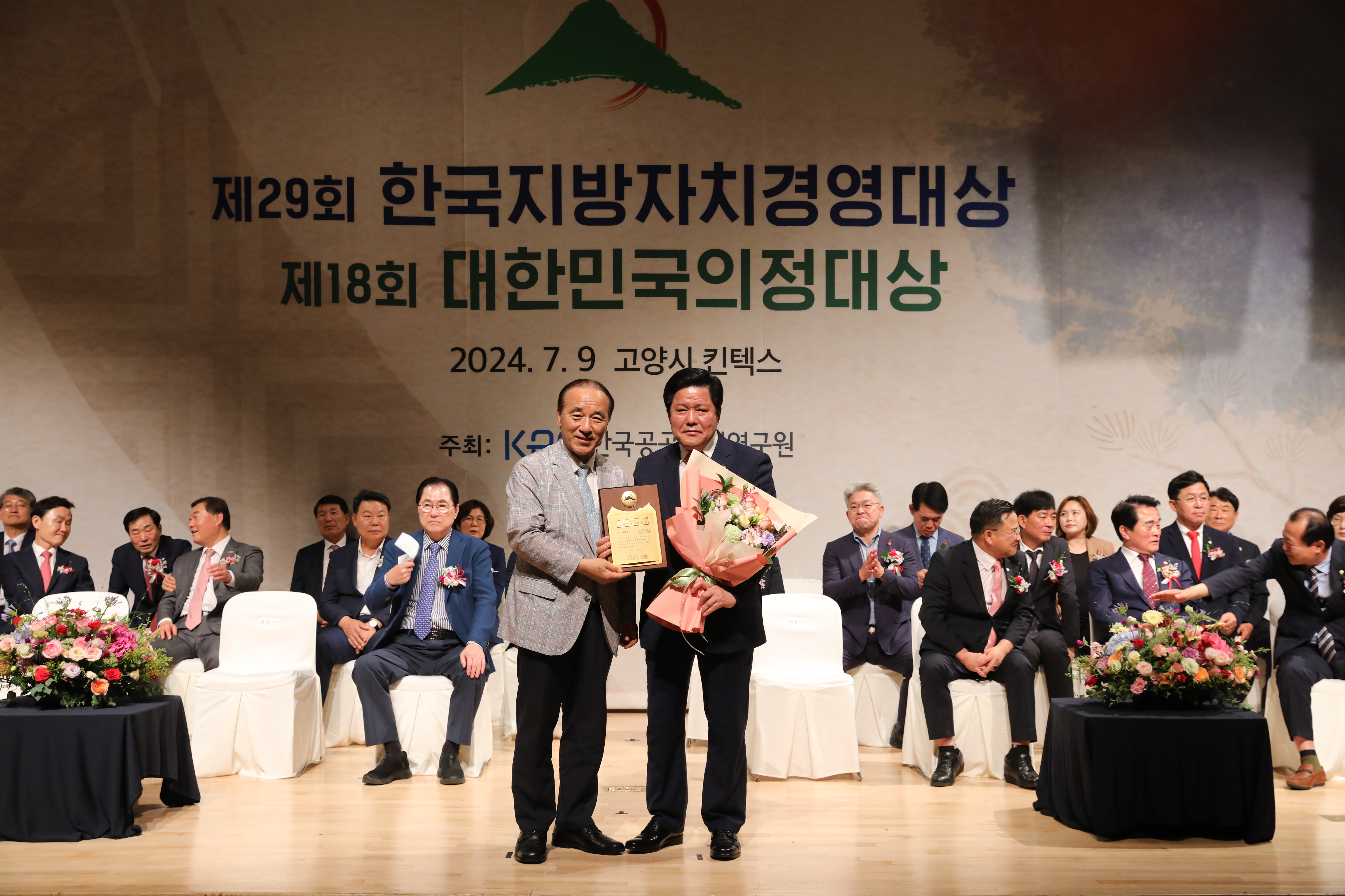 대한민국의정대상 - 2