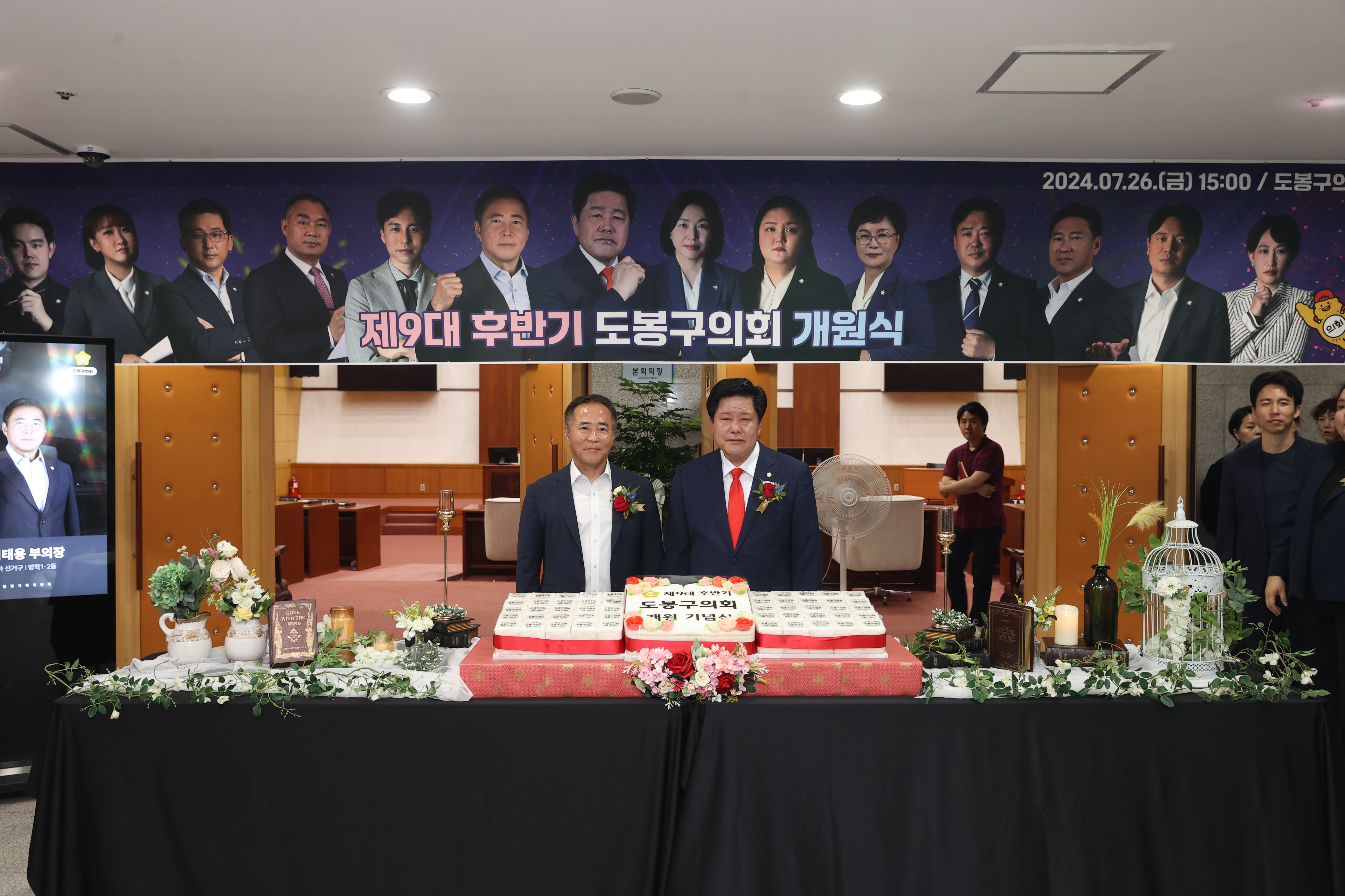 도봉구의회 제9대 후반기 개원 기념식 - 4