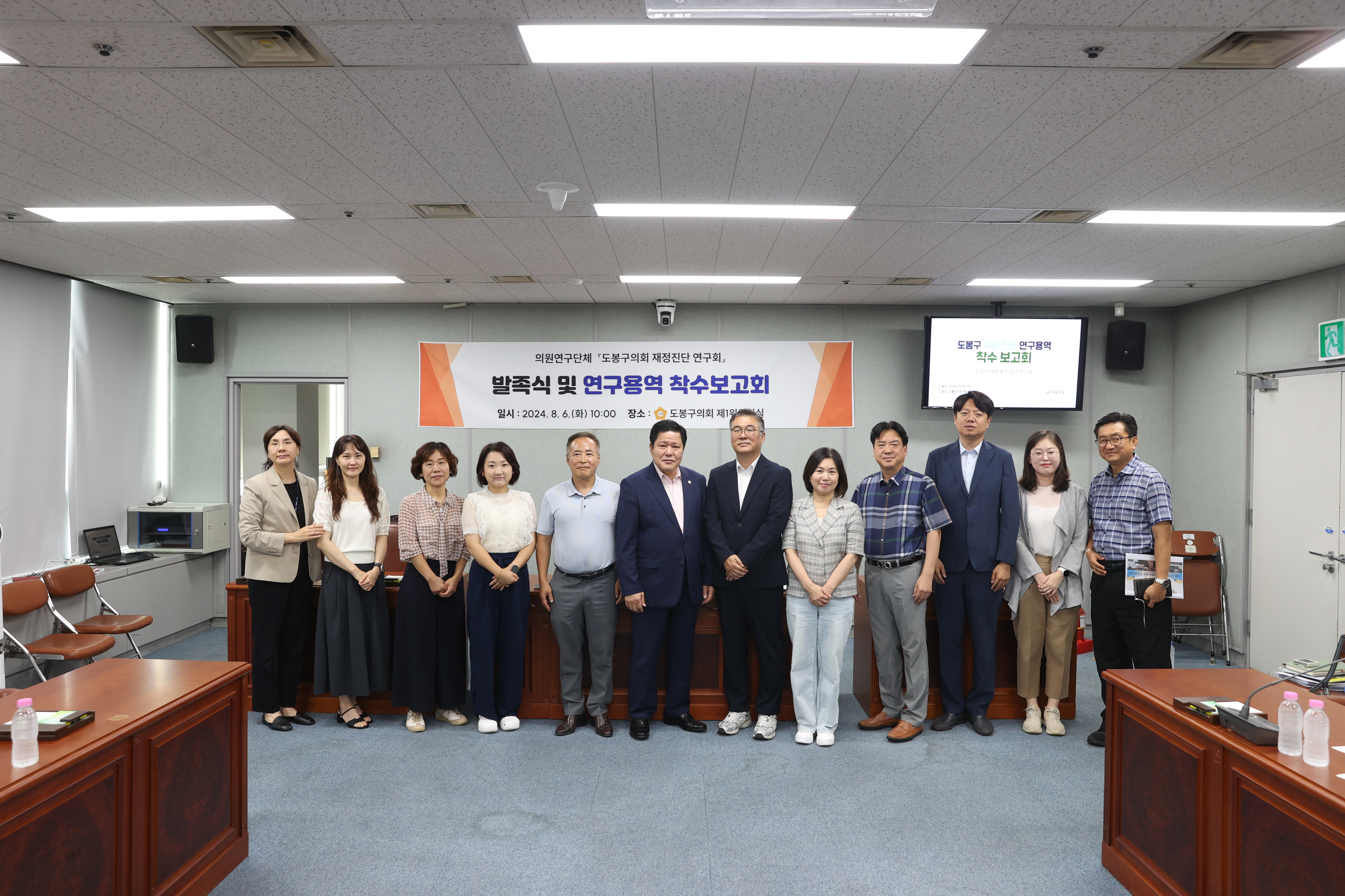 도봉구의회 재정진단 연구회 착수보고회 - 1