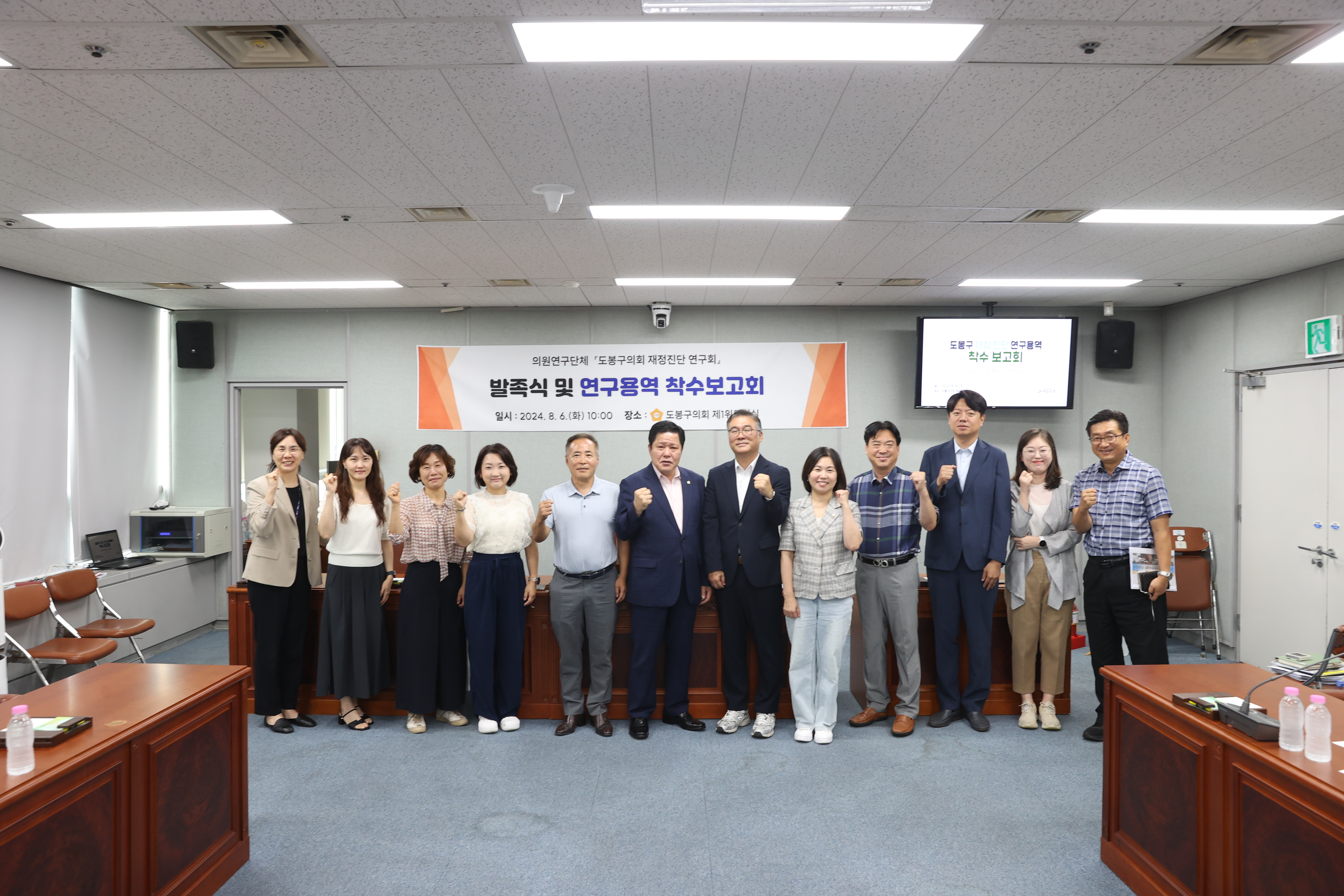 도봉구의회 재정진단 연구회 착수보고회 - 2