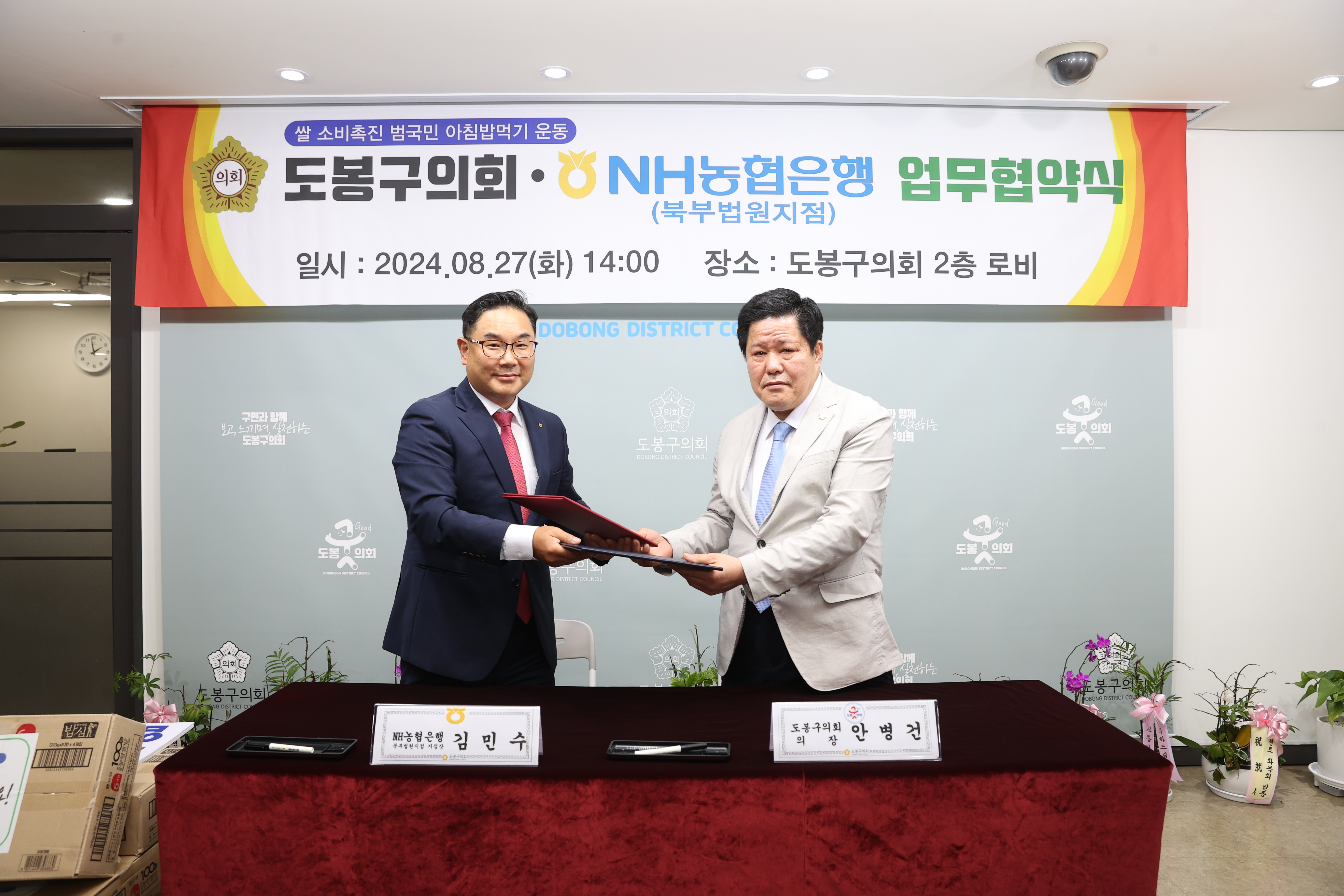 NH농협은행 북부법원지점 업무협약식 - 2