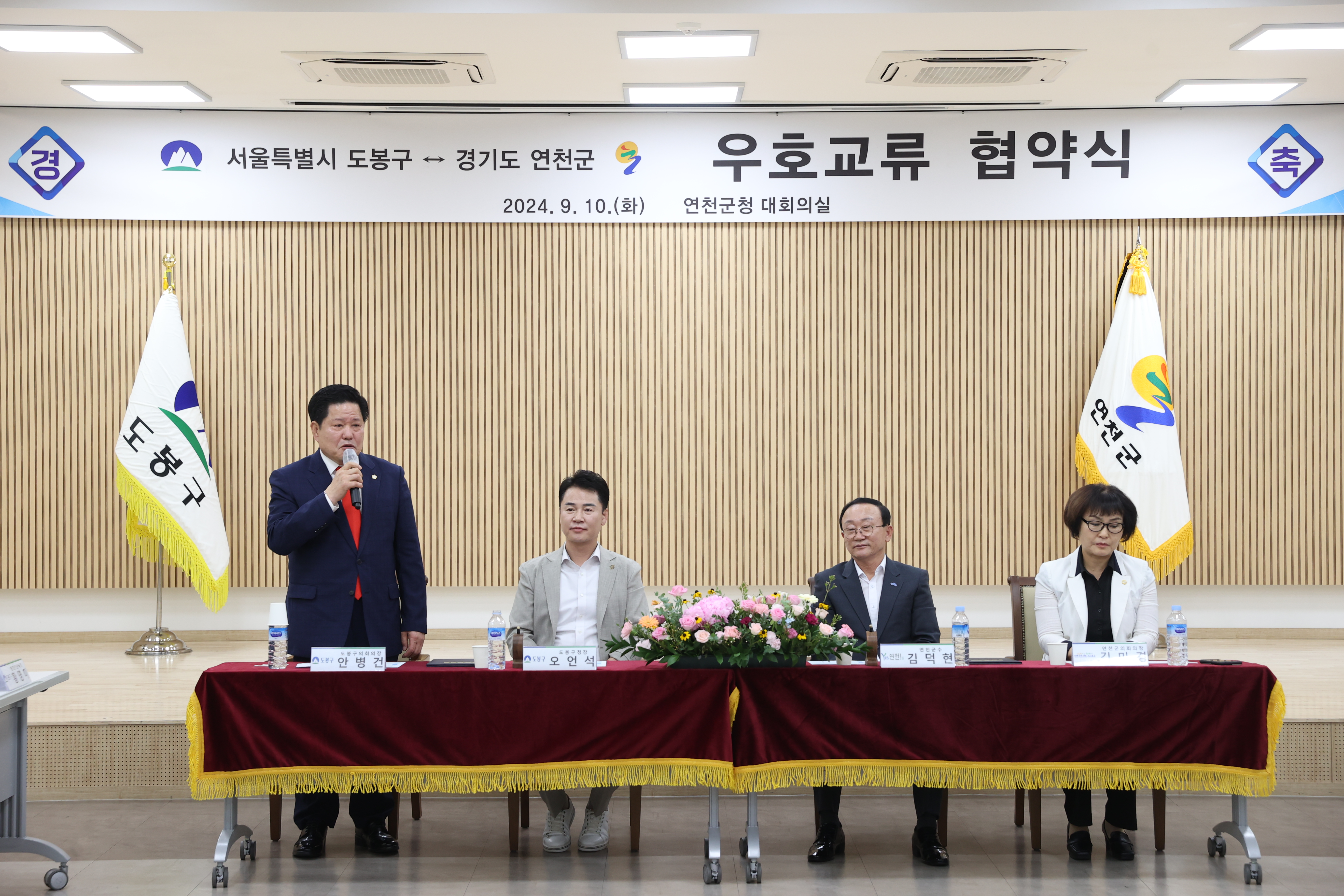 도봉구 연천군 우호교류 협정식 - 4
