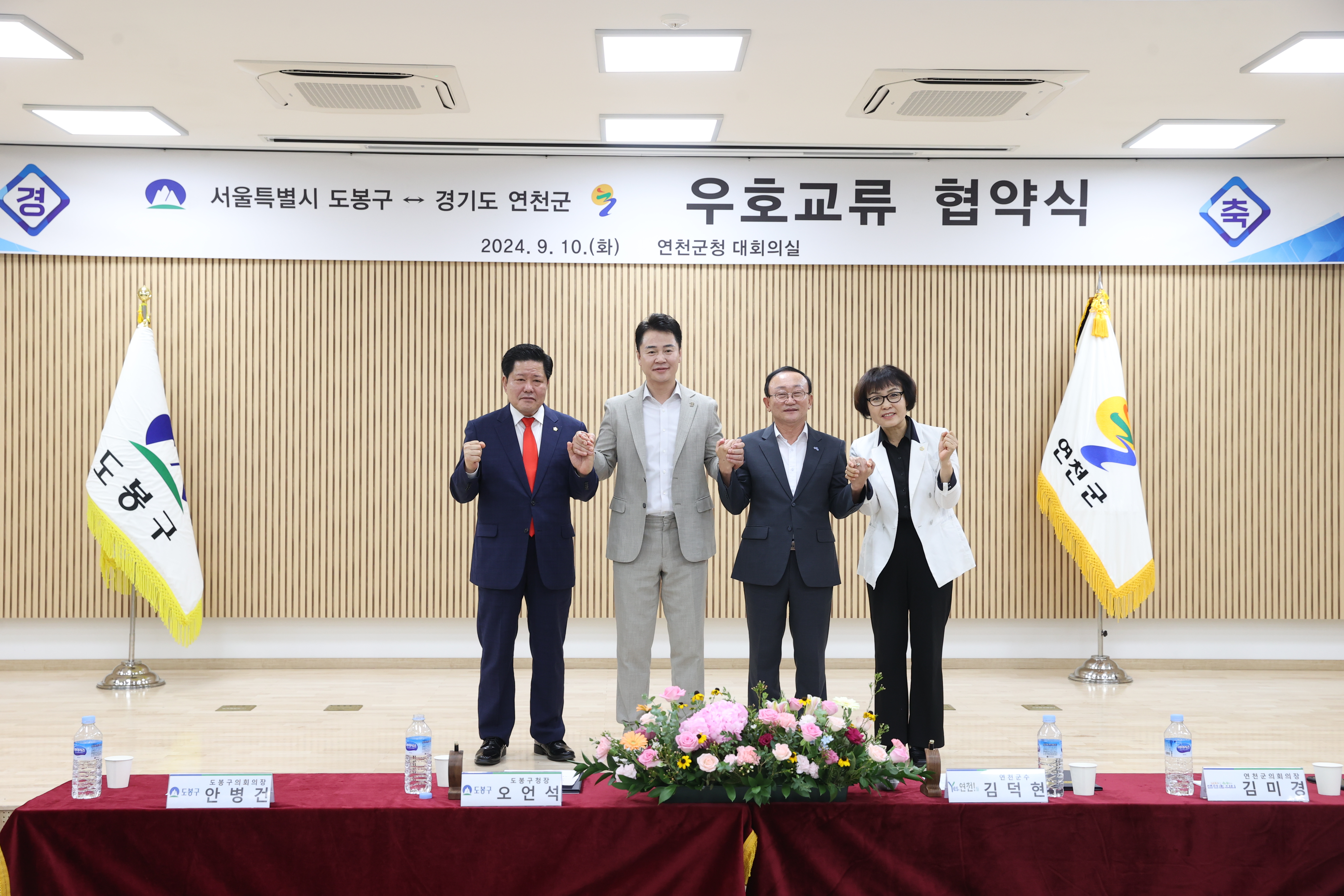 도봉구 연천군 우호교류 협정식 - 6