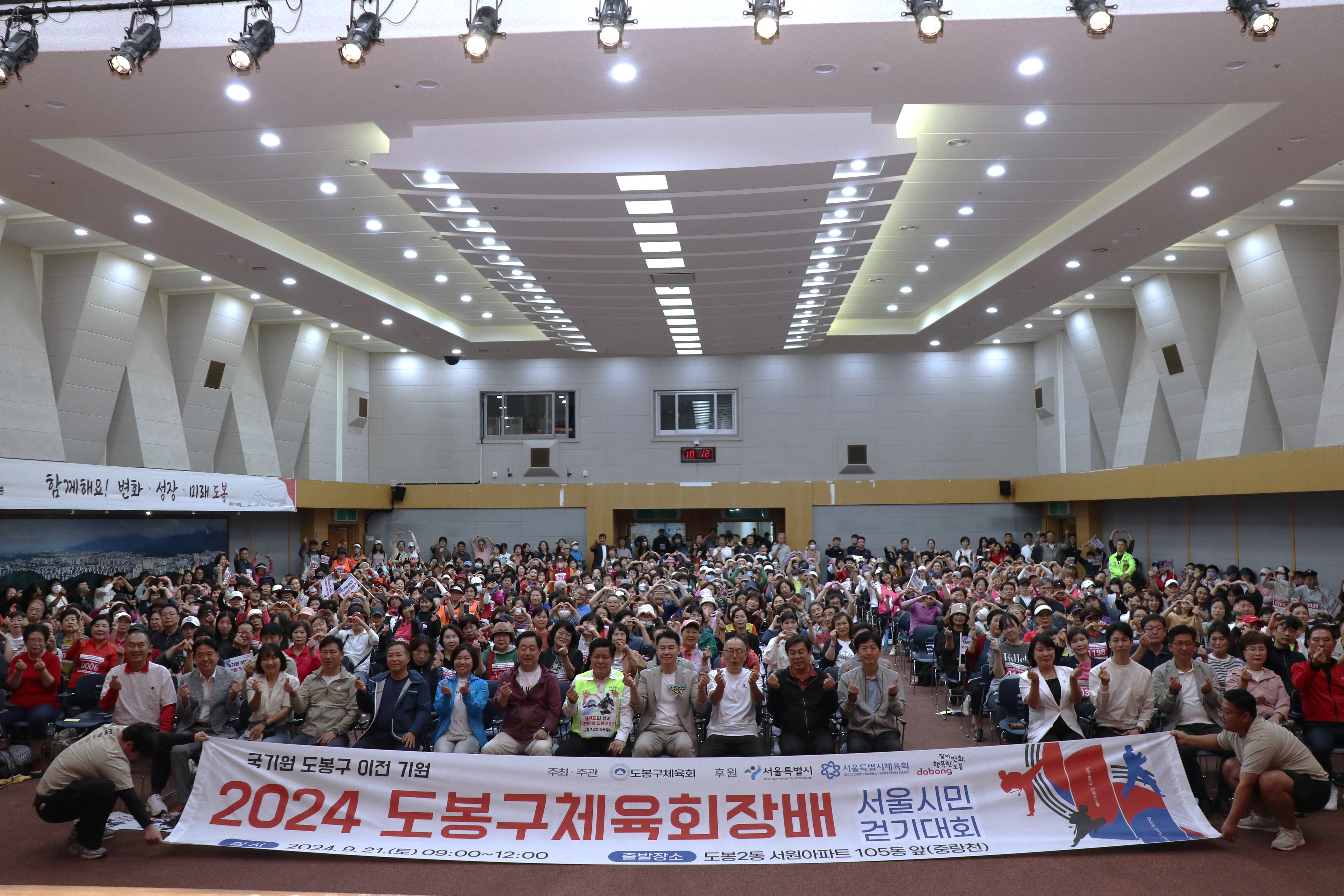 국기원 도봉구 이전 기원 걷기대회 - 1