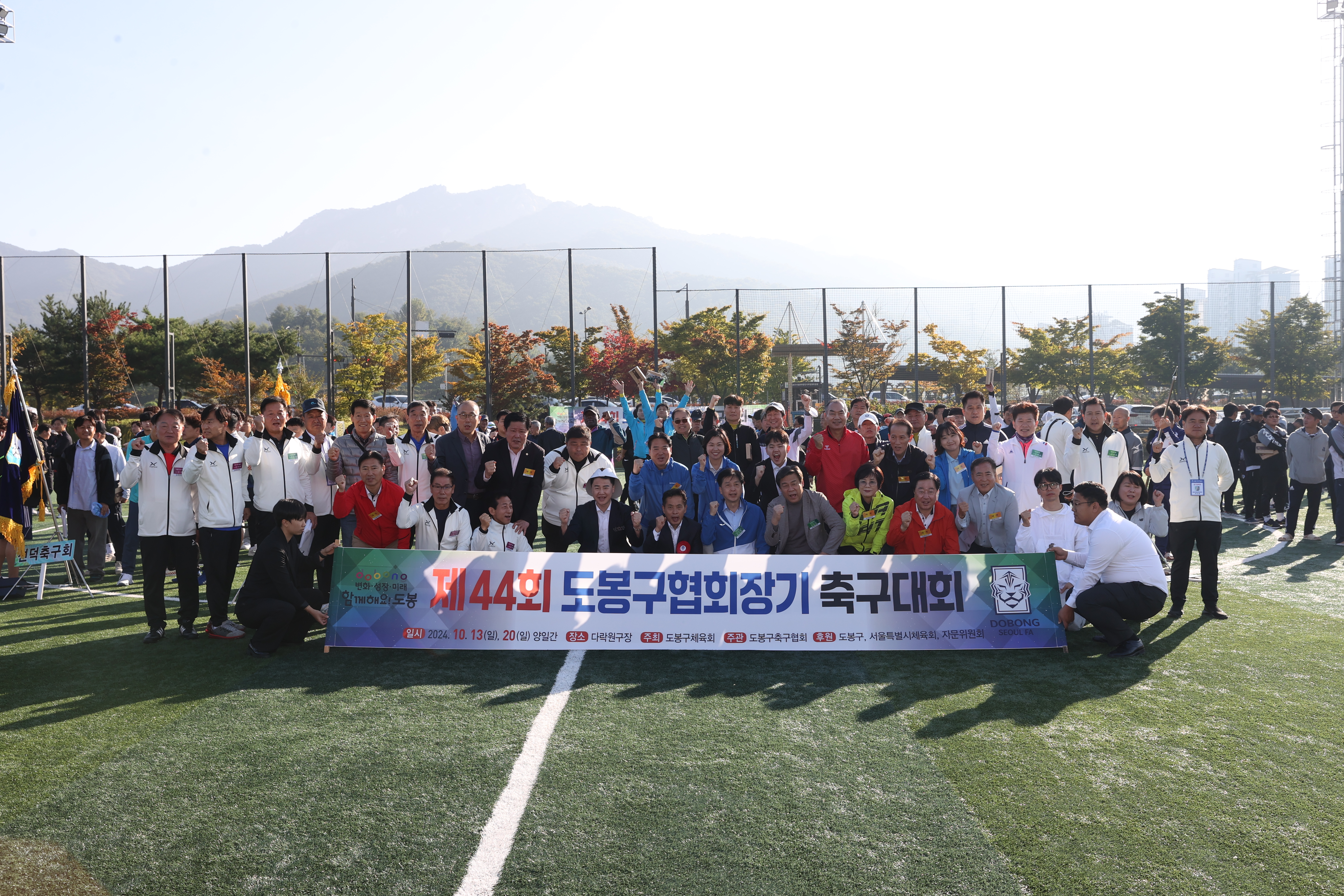 제44회 도봉구협회장기 축구대회 - 1