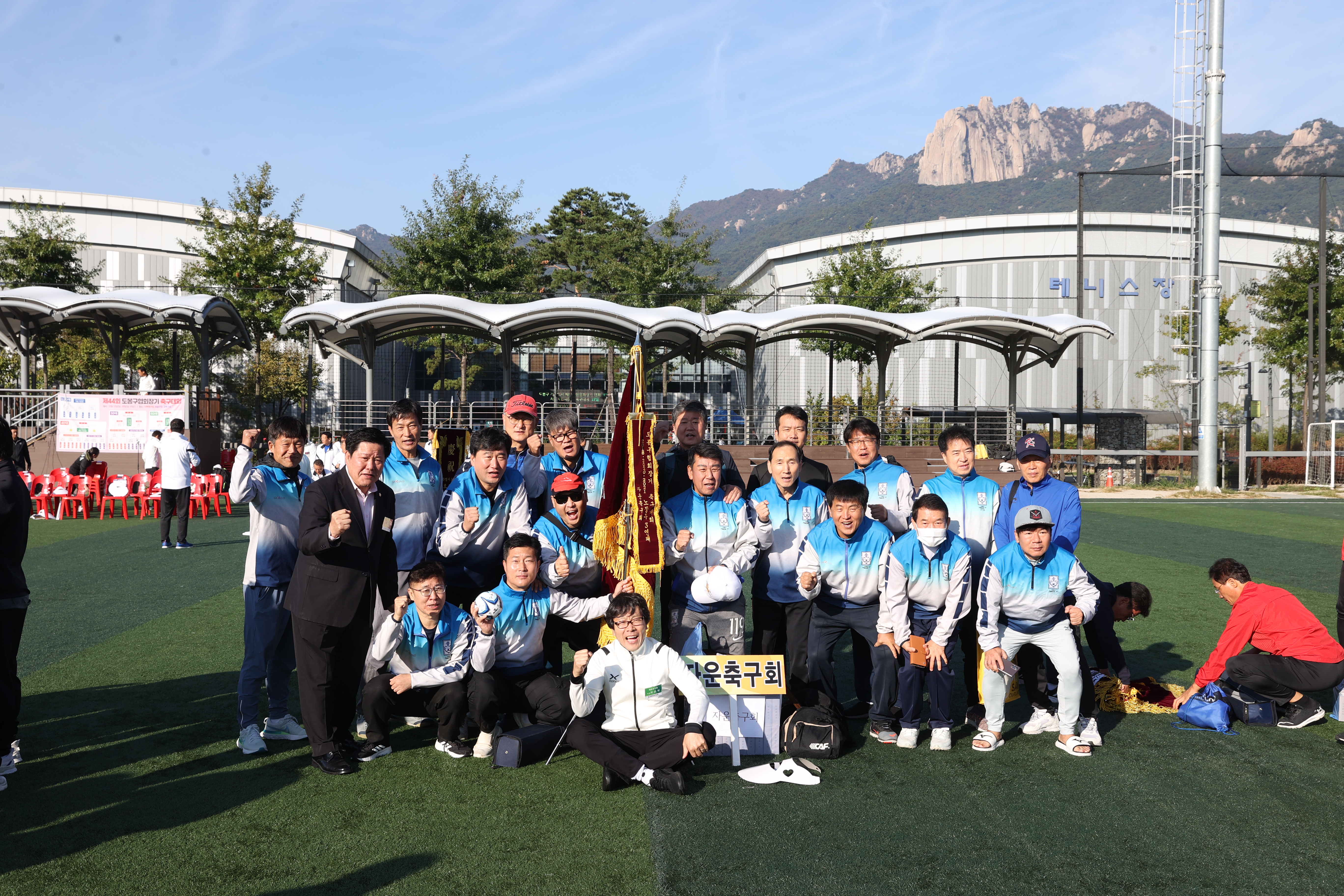 제44회 도봉구협회장기 축구대회 - 2