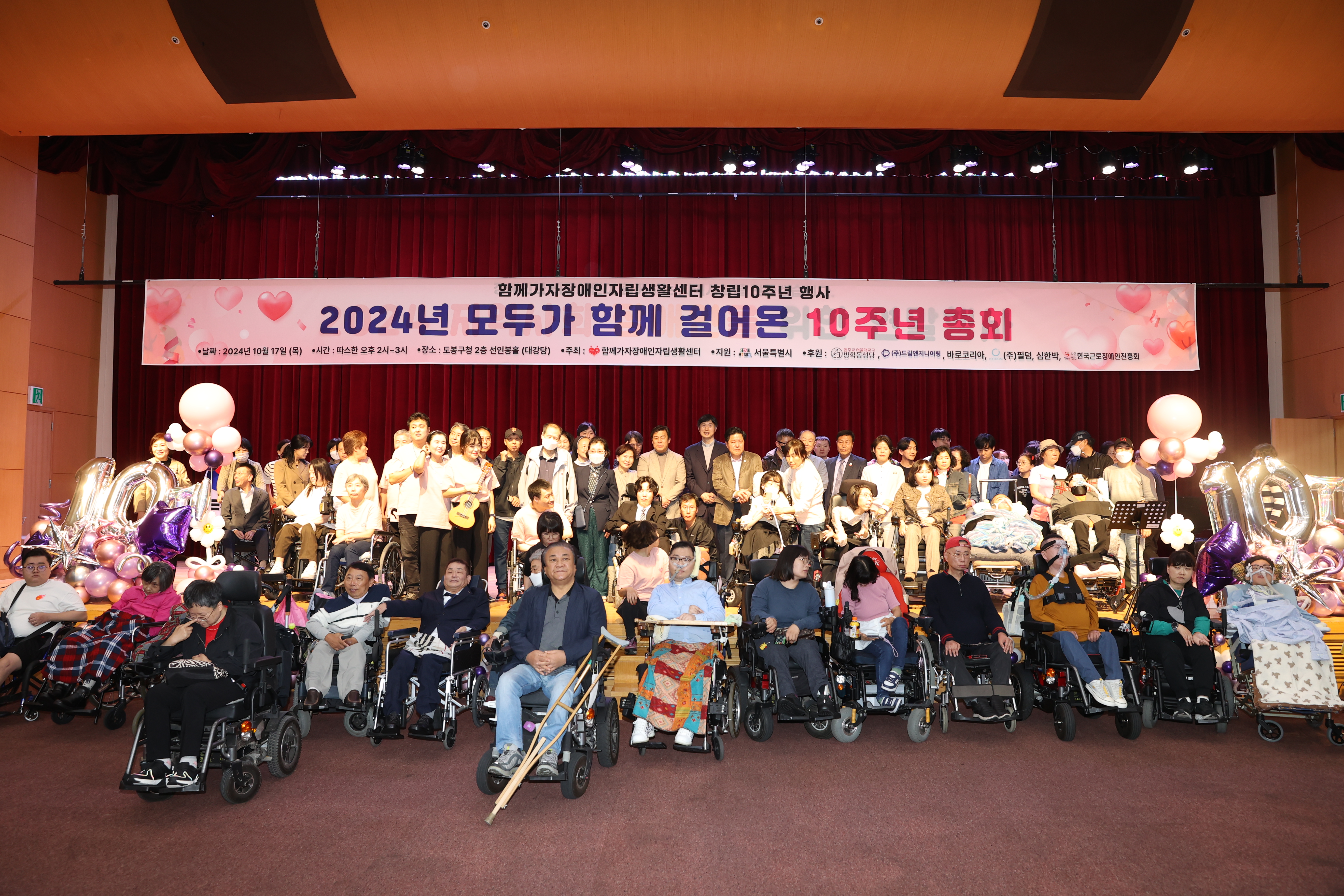 함께가자장애인자립생활센터 창립 10주년 기념 총회  - 1